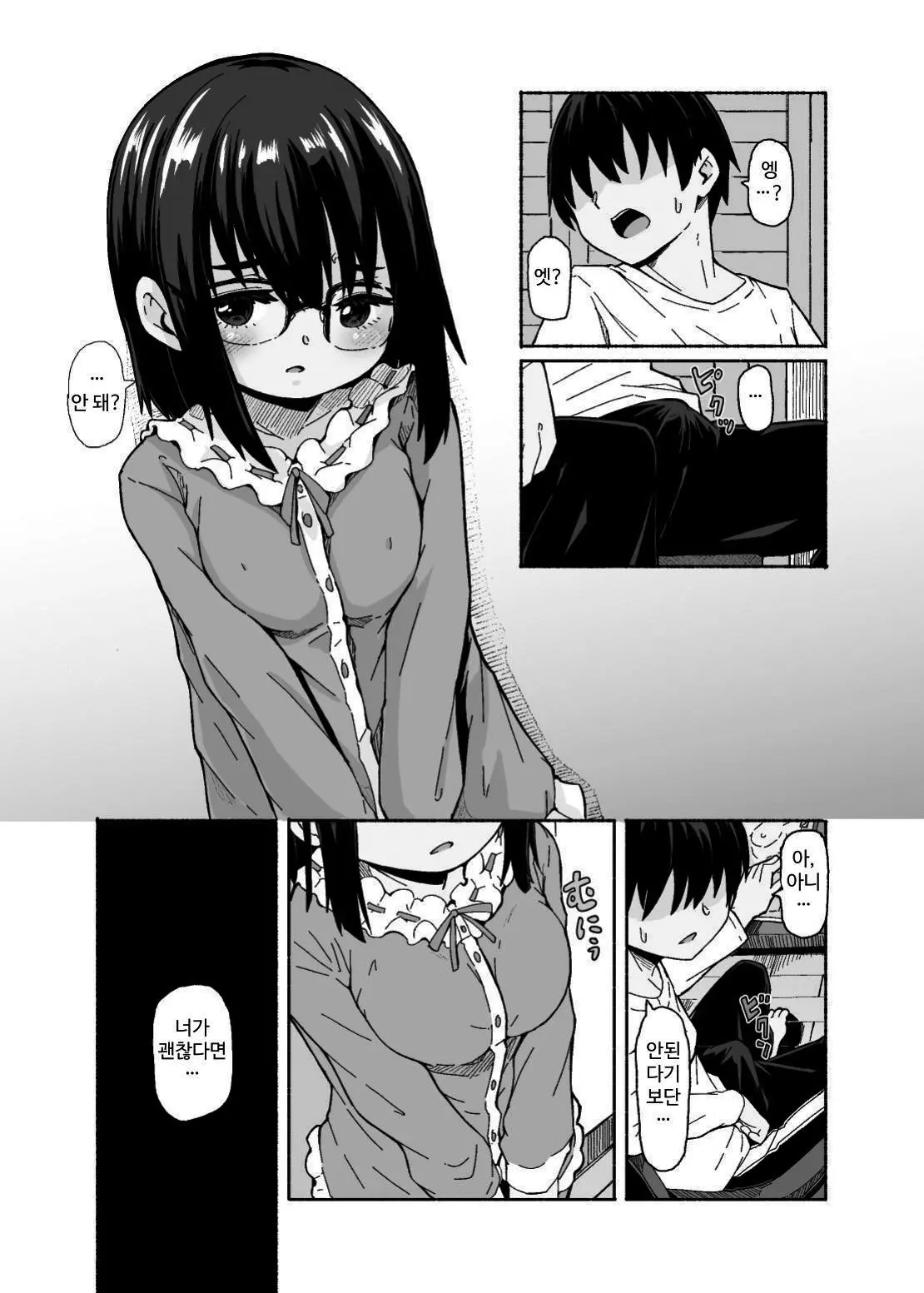 Osanai Imouto No Ookina Mune Wa Kyou Mo Ani O Madowaseru | 어린 여동생의 큰 가슴은 오늘도 오빠를 유혹한다