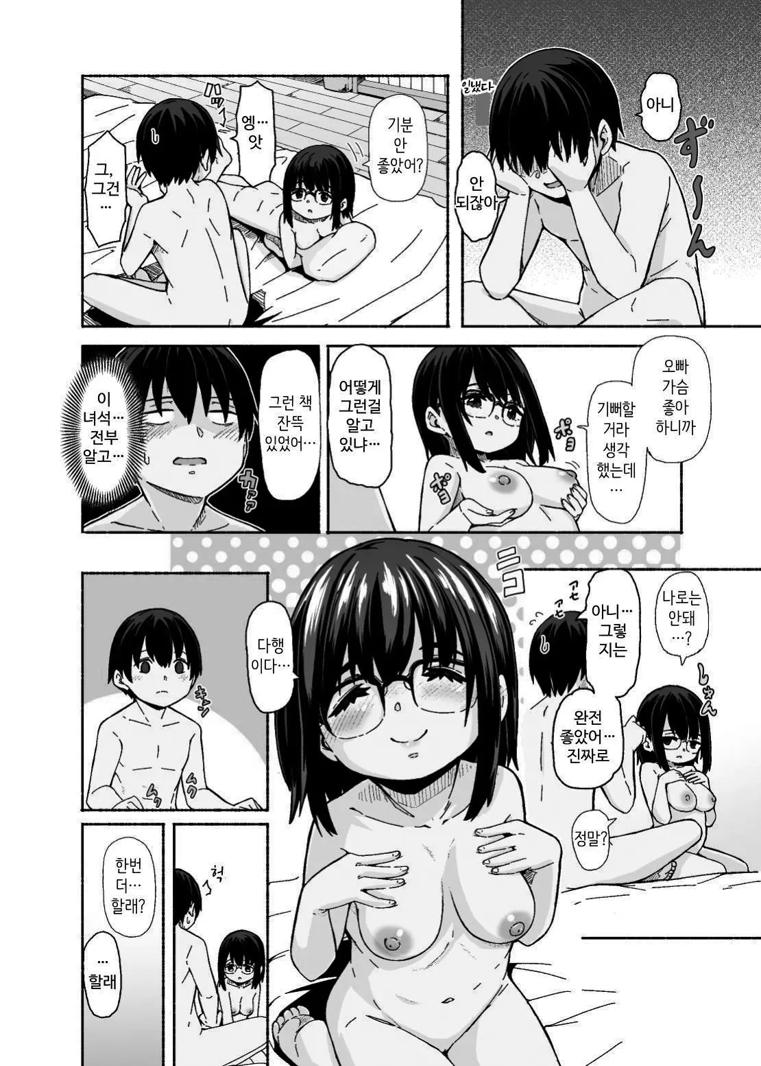 Osanai Imouto No Ookina Mune Wa Kyou Mo Ani O Madowaseru | 어린 여동생의 큰 가슴은 오늘도 오빠를 유혹한다