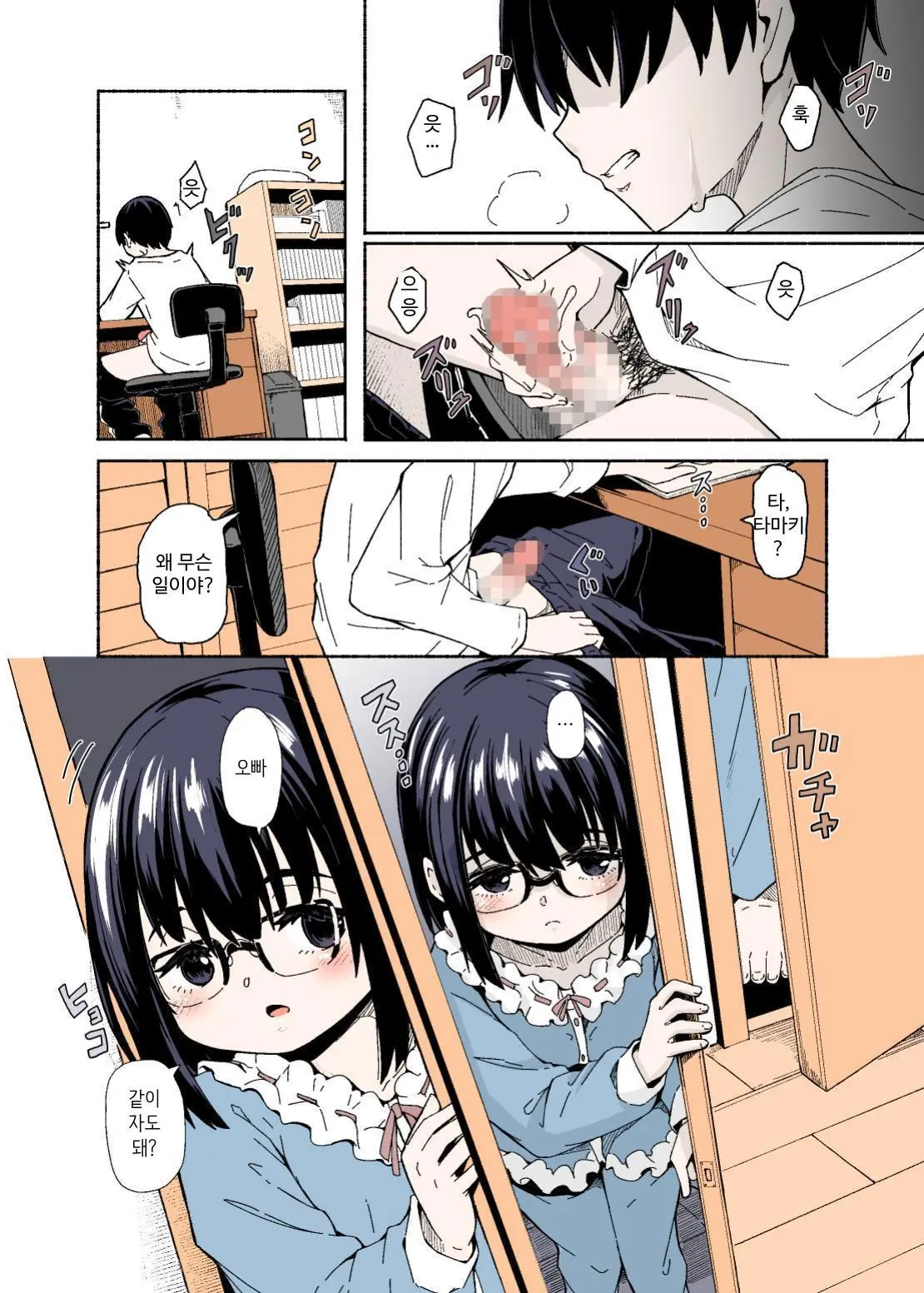 Osanai Imouto No Ookina Mune Wa Kyou Mo Ani O Madowaseru | 어린 여동생의 큰 가슴은 오늘도 오빠를 유혹한다