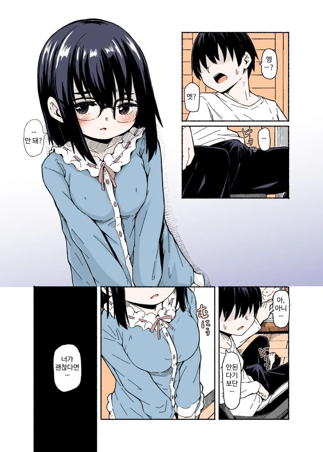 Osanai Imouto No Ookina Mune Wa Kyou Mo Ani O Madowaseru | 어린 여동생의 큰 가슴은 오늘도 오빠를 유혹한다