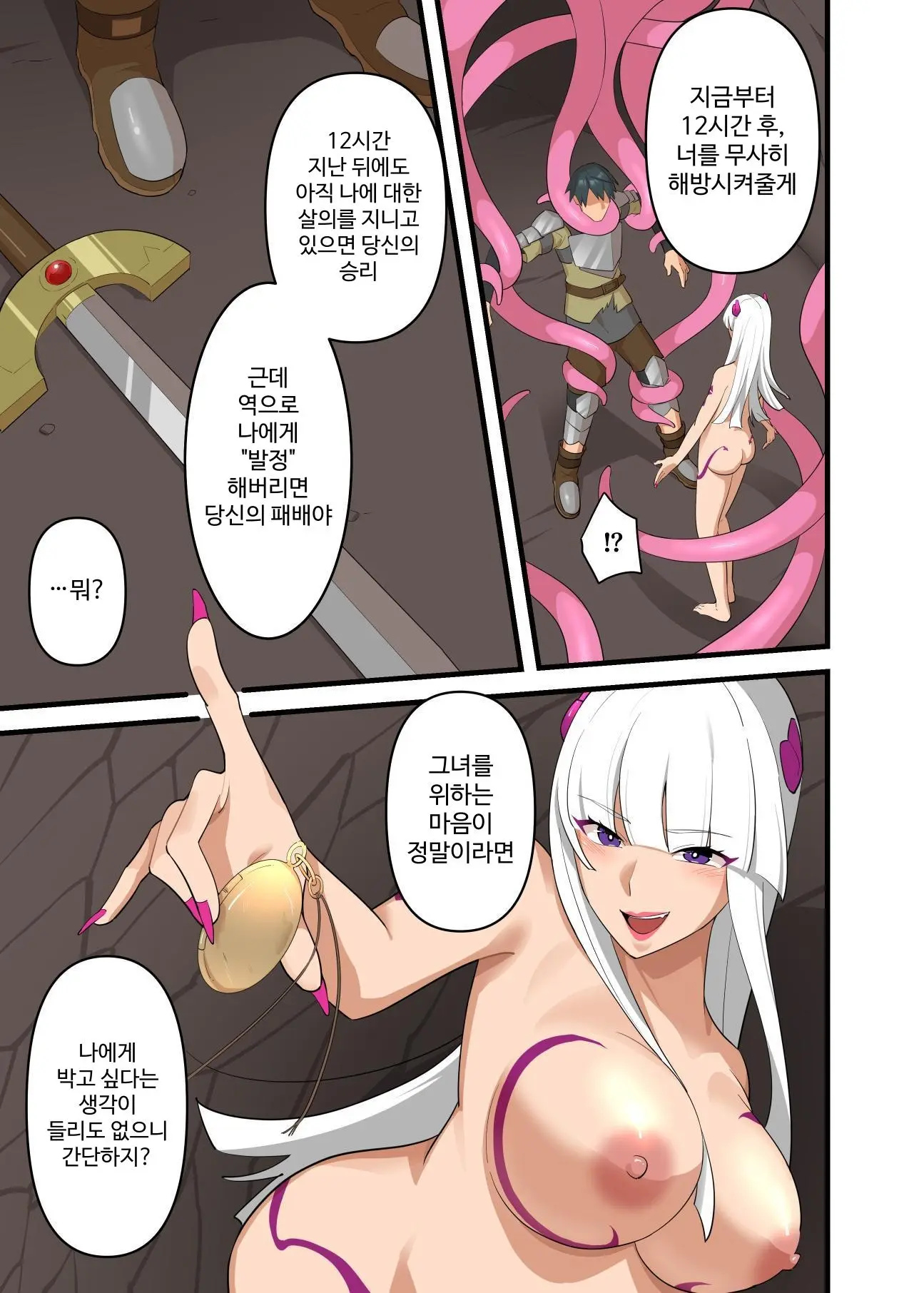 Tsuyotsuyo Inma Ni Haiboku Shita Senshi Ga Shasei Kinshi Sarenagara Shigokare Tsuzukeru Hanashi | 강력한 음마에게 패배한 전사가 사정 금지 당하며 계속 문질러지는 이야기