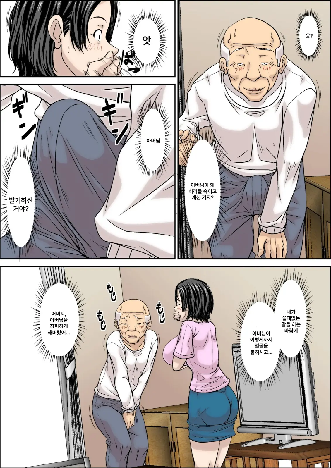 Otou-San! Musuko No Yome (45-Sai) Ni Hatsujou Shicha Damedesu Yo! | 아버님! 마흔다섯 살 며느리한테 발정하시면 안 돼요!