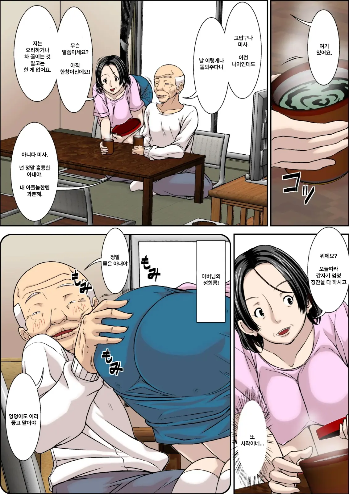 Otou-San! Musuko No Yome (45-Sai) Ni Hatsujou Shicha Damedesu Yo! | 아버님! 마흔다섯 살 며느리한테 발정하시면 안 돼요!