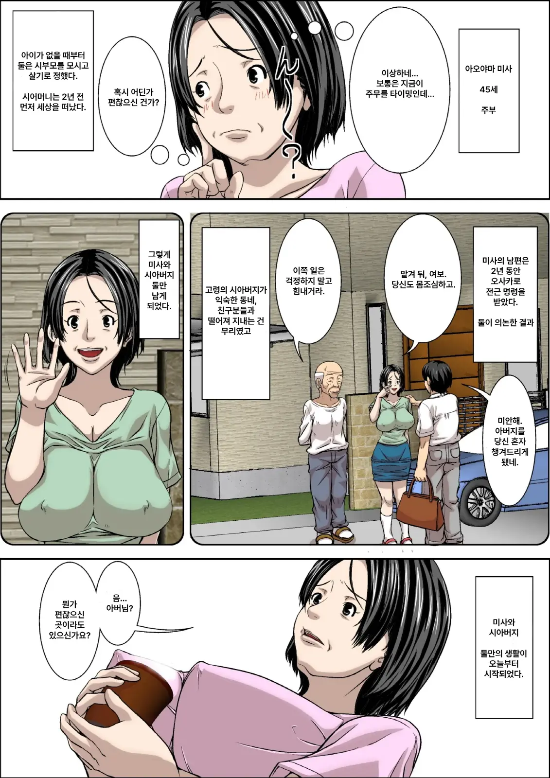Otou-San! Musuko No Yome (45-Sai) Ni Hatsujou Shicha Damedesu Yo! | 아버님! 마흔다섯 살 며느리한테 발정하시면 안 돼요!