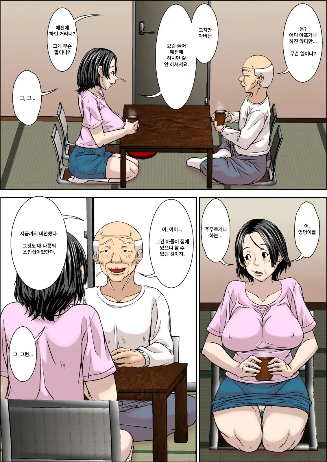 Otou-San! Musuko No Yome (45-Sai) Ni Hatsujou Shicha Damedesu Yo! | 아버님! 마흔다섯 살 며느리한테 발정하시면 안 돼요!