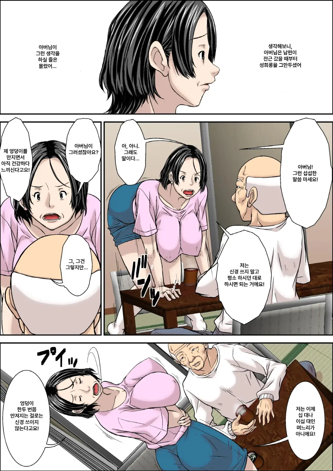 Otou-San! Musuko No Yome (45-Sai) Ni Hatsujou Shicha Damedesu Yo! | 아버님! 마흔다섯 살 며느리한테 발정하시면 안 돼요!