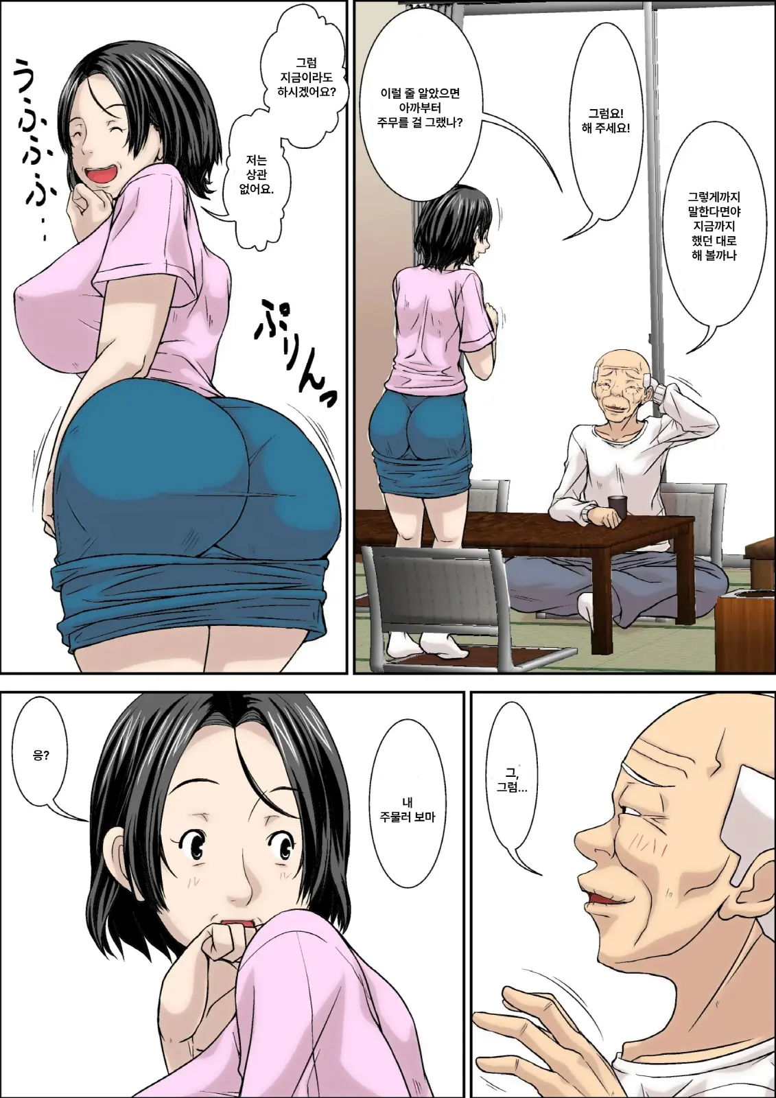 Otou-San! Musuko No Yome (45-Sai) Ni Hatsujou Shicha Damedesu Yo! | 아버님! 마흔다섯 살 며느리한테 발정하시면 안 돼요!