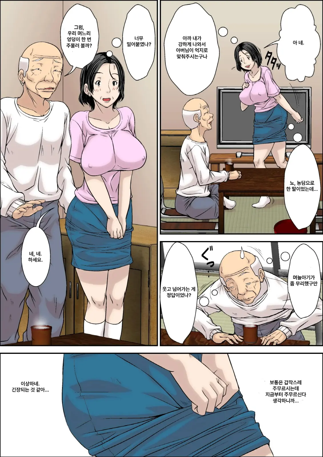 Otou-San! Musuko No Yome (45-Sai) Ni Hatsujou Shicha Damedesu Yo! | 아버님! 마흔다섯 살 며느리한테 발정하시면 안 돼요!