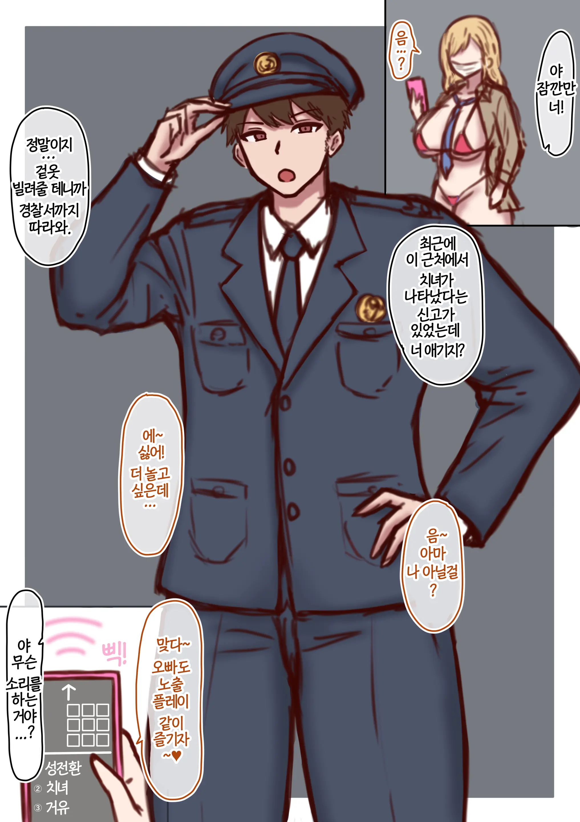 경찰관의 노출광TS