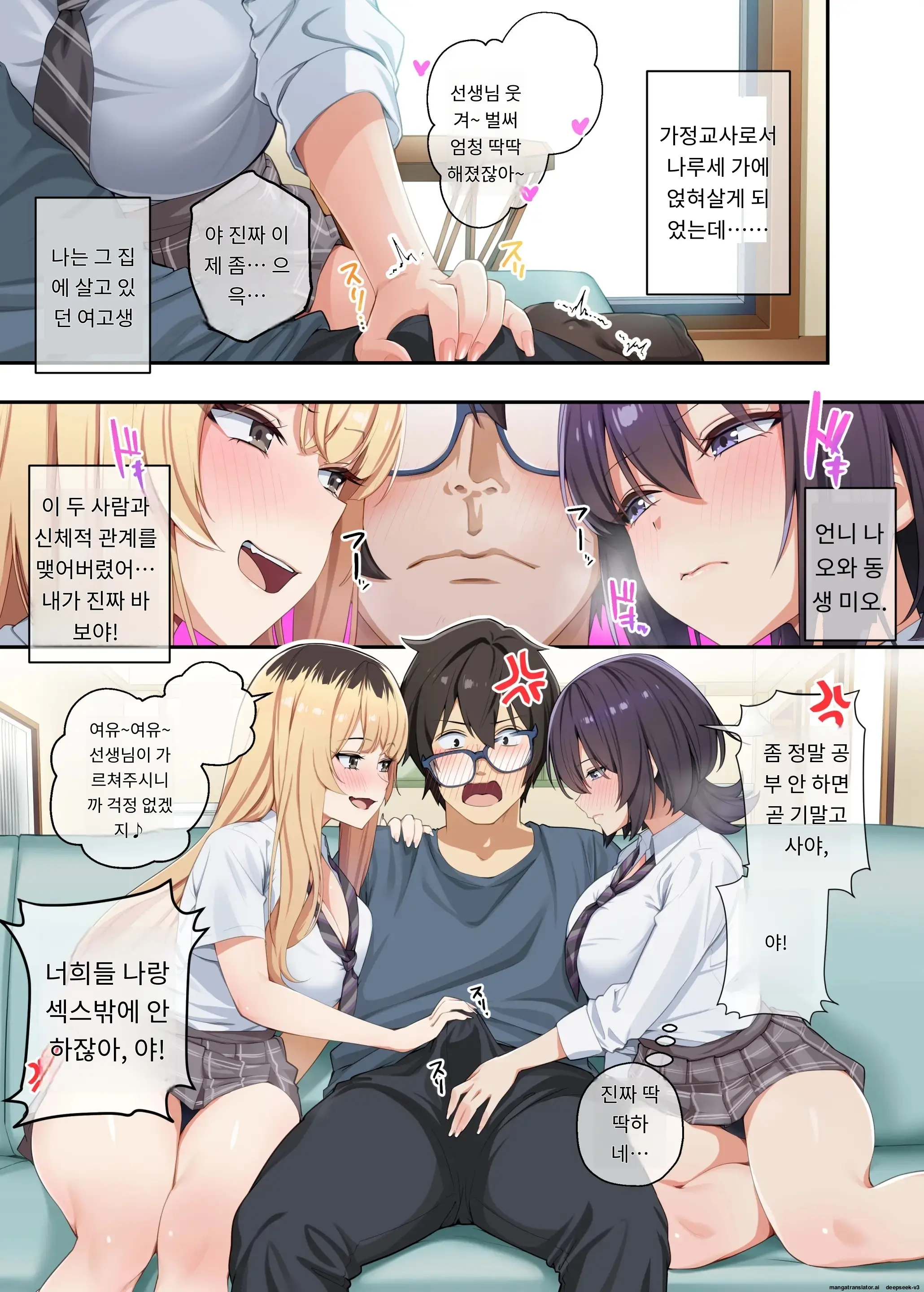 가정교사로써 더부살이할랬더니, 음란한 갸루들과 섹스만 계속 하고 있습니다.1편,2편,3편