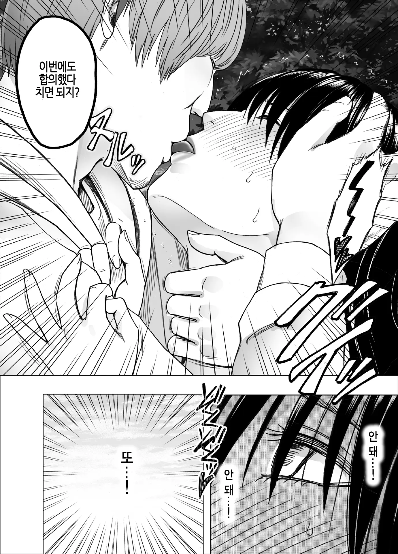 Ane No Kareshi Ni Moteasobareta Watashi ~Gakuen Hen~ | 언니 남친에게 장난감 취급받는 나 ~학원 편~