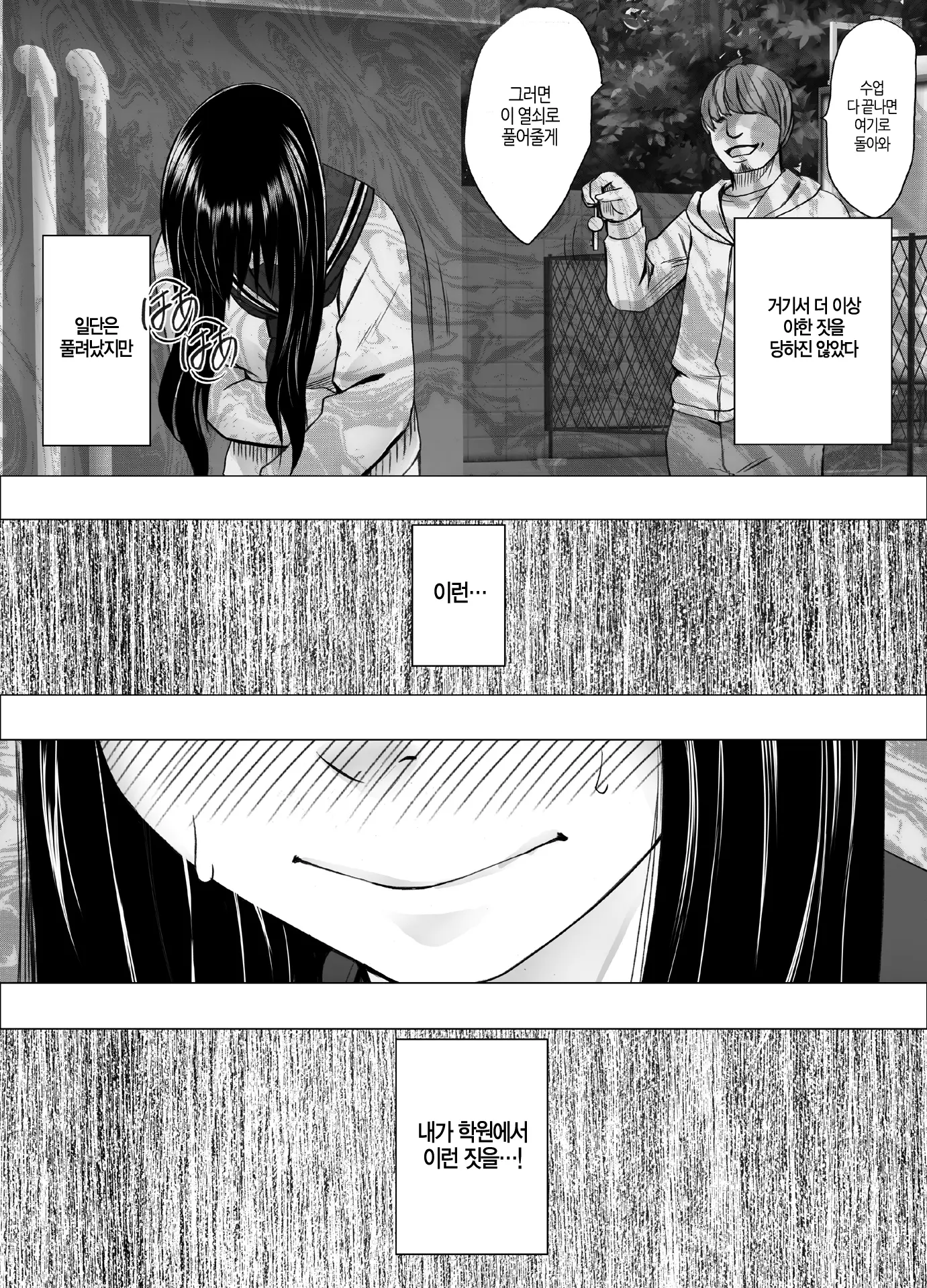 Ane No Kareshi Ni Moteasobareta Watashi ~Gakuen Hen~ | 언니 남친에게 장난감 취급받는 나 ~학원 편~
