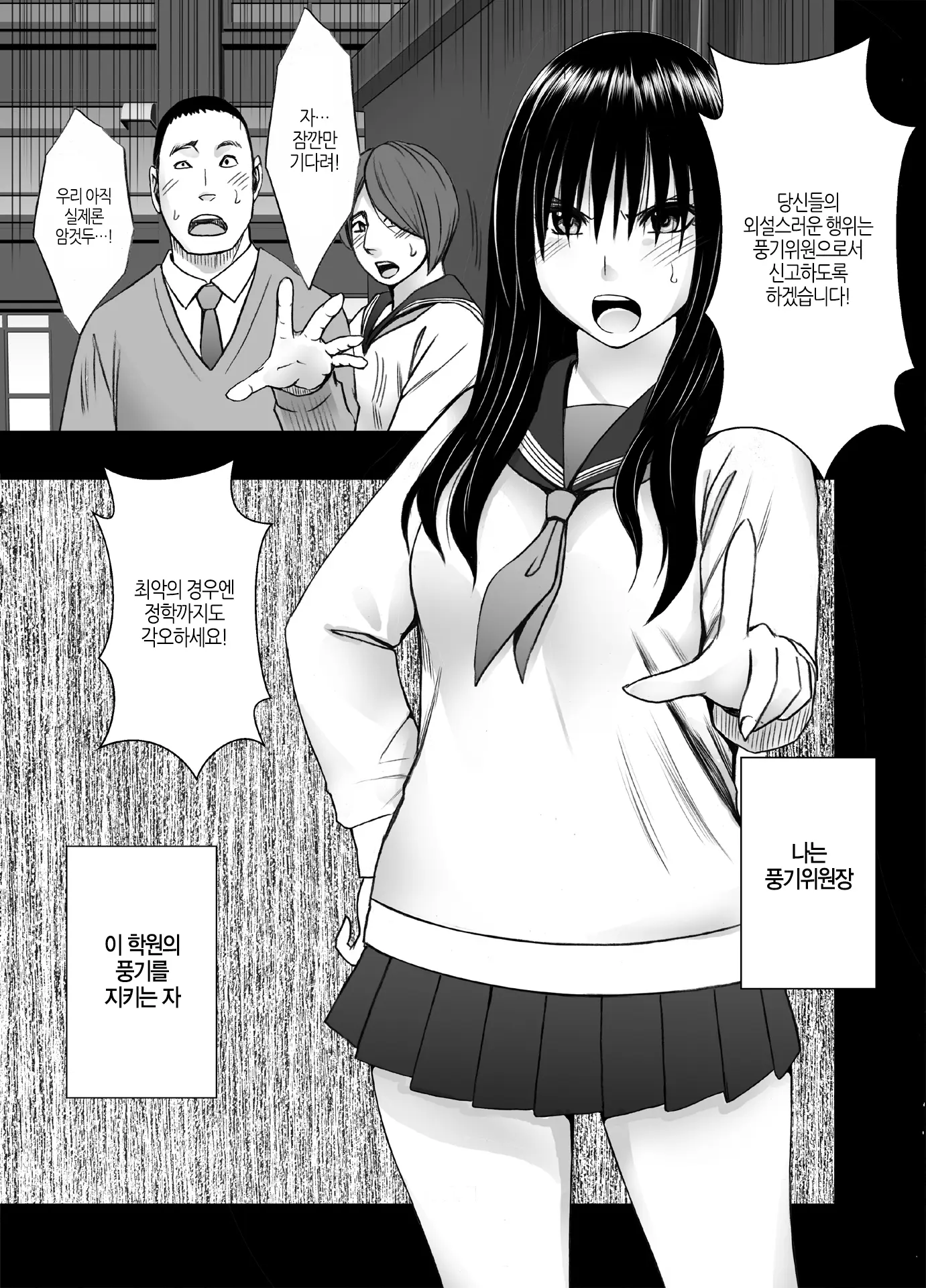 Ane No Kareshi Ni Moteasobareta Watashi ~Gakuen Hen~ | 언니 남친에게 장난감 취급받는 나 ~학원 편~