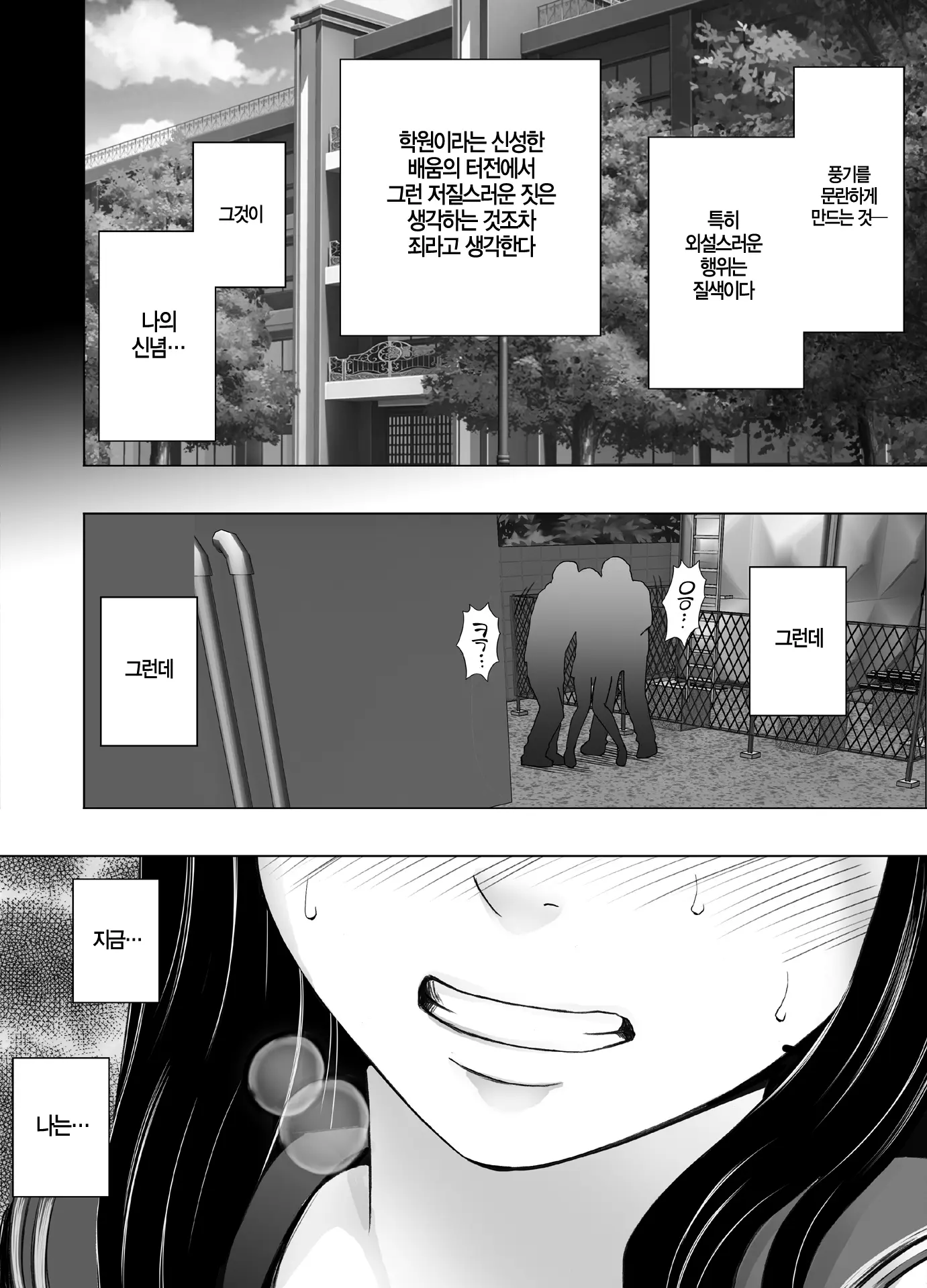 Ane No Kareshi Ni Moteasobareta Watashi ~Gakuen Hen~ | 언니 남친에게 장난감 취급받는 나 ~학원 편~