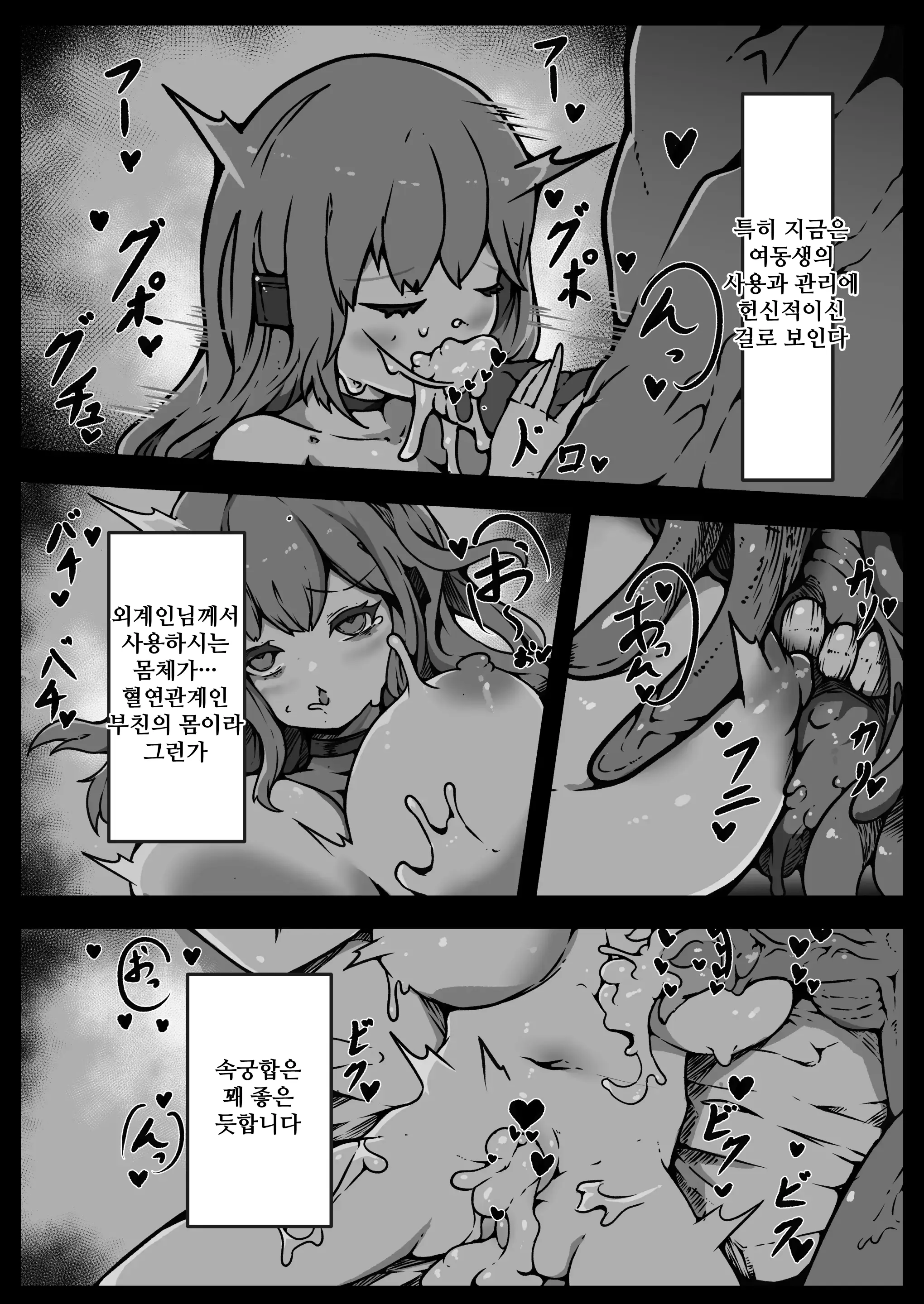 Jinrui Wa Iseijin-Sama No Hanshoku Pet Ni Narimashita | 인류는 외계인님의 번식용 펫이 되었습니다