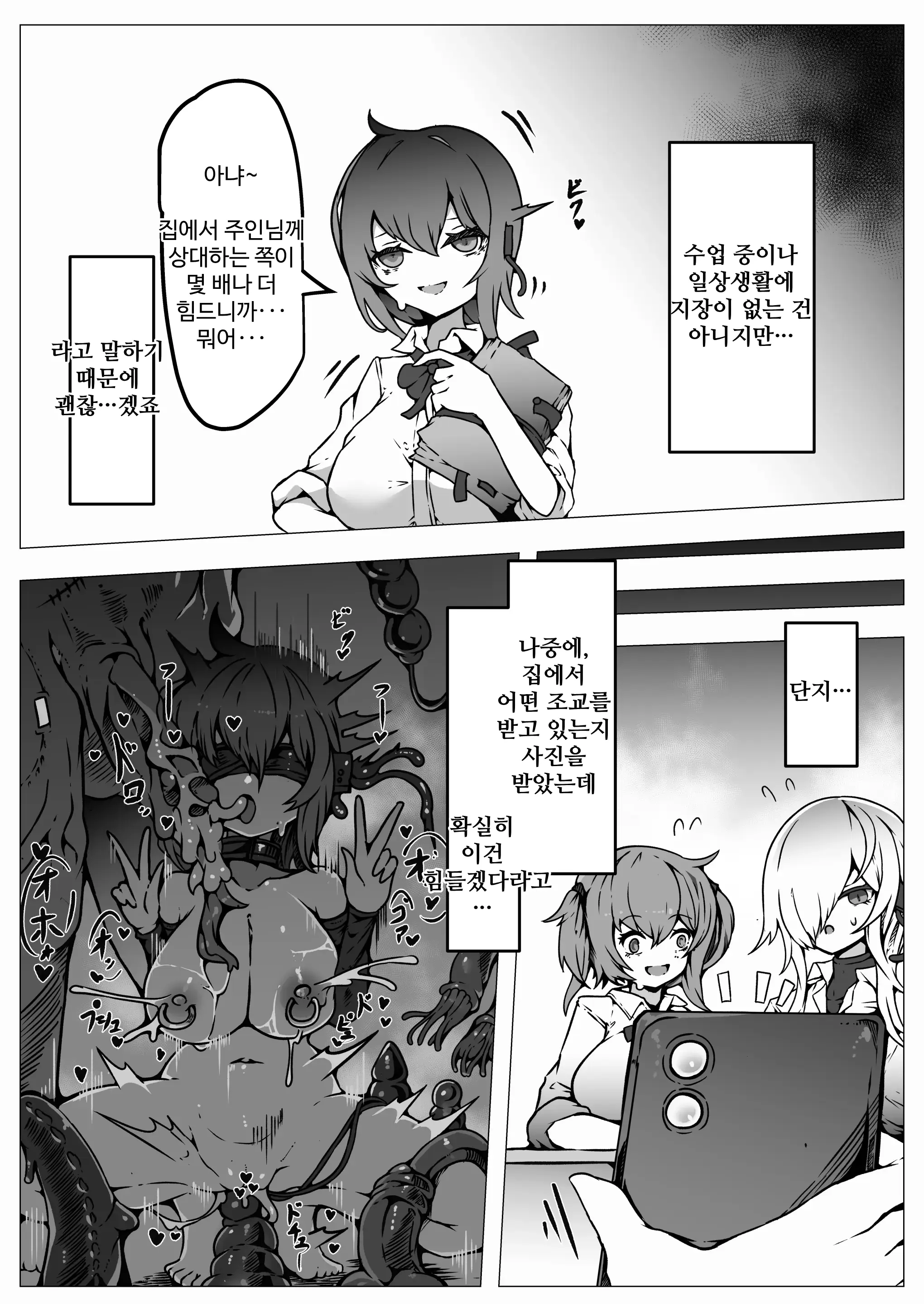 Jinrui Wa Iseijin-Sama No Hanshoku Pet Ni Narimashita | 인류는 외계인님의 번식용 펫이 되었습니다