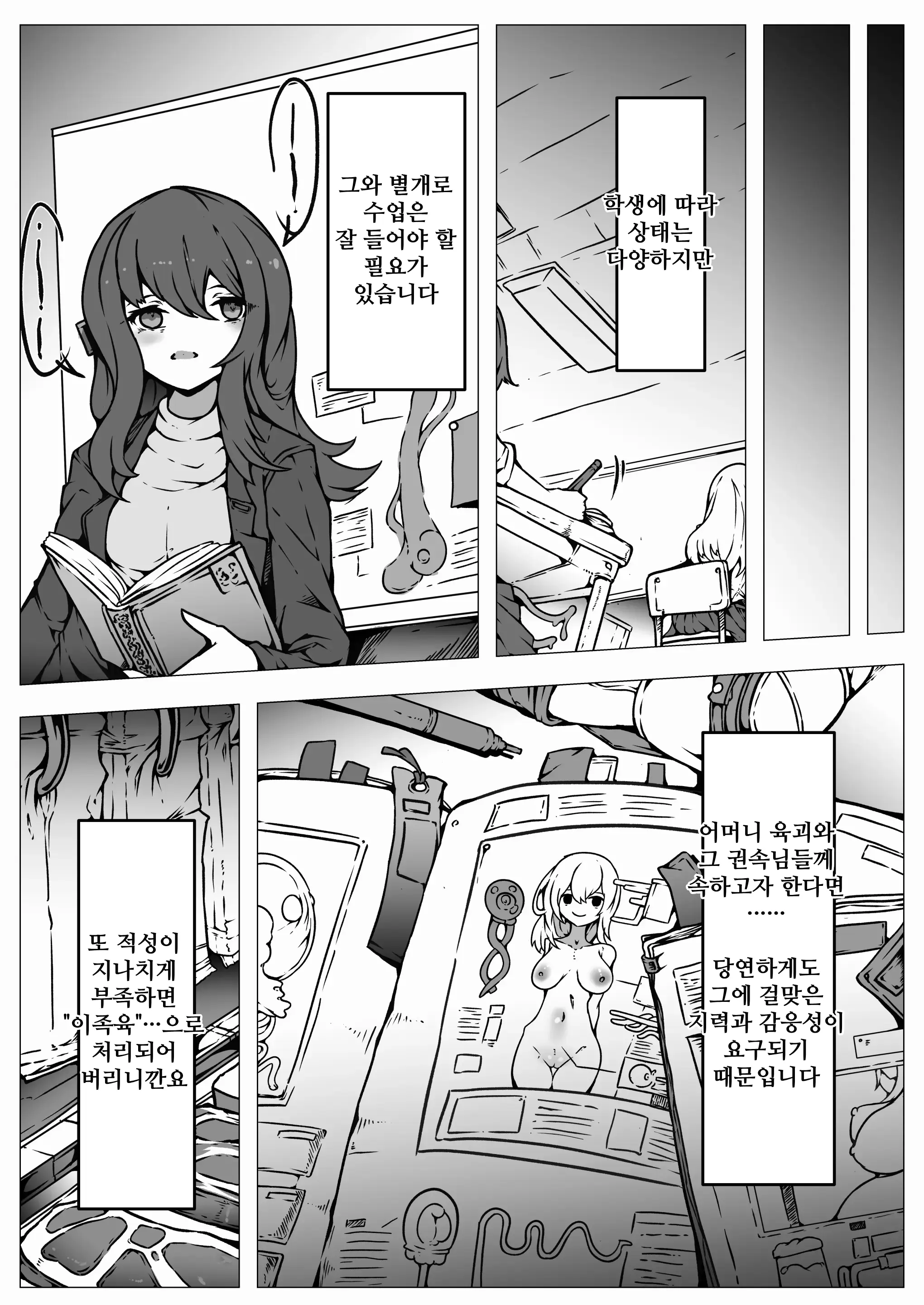 Jinrui Wa Iseijin-Sama No Hanshoku Pet Ni Narimashita | 인류는 외계인님의 번식용 펫이 되었습니다