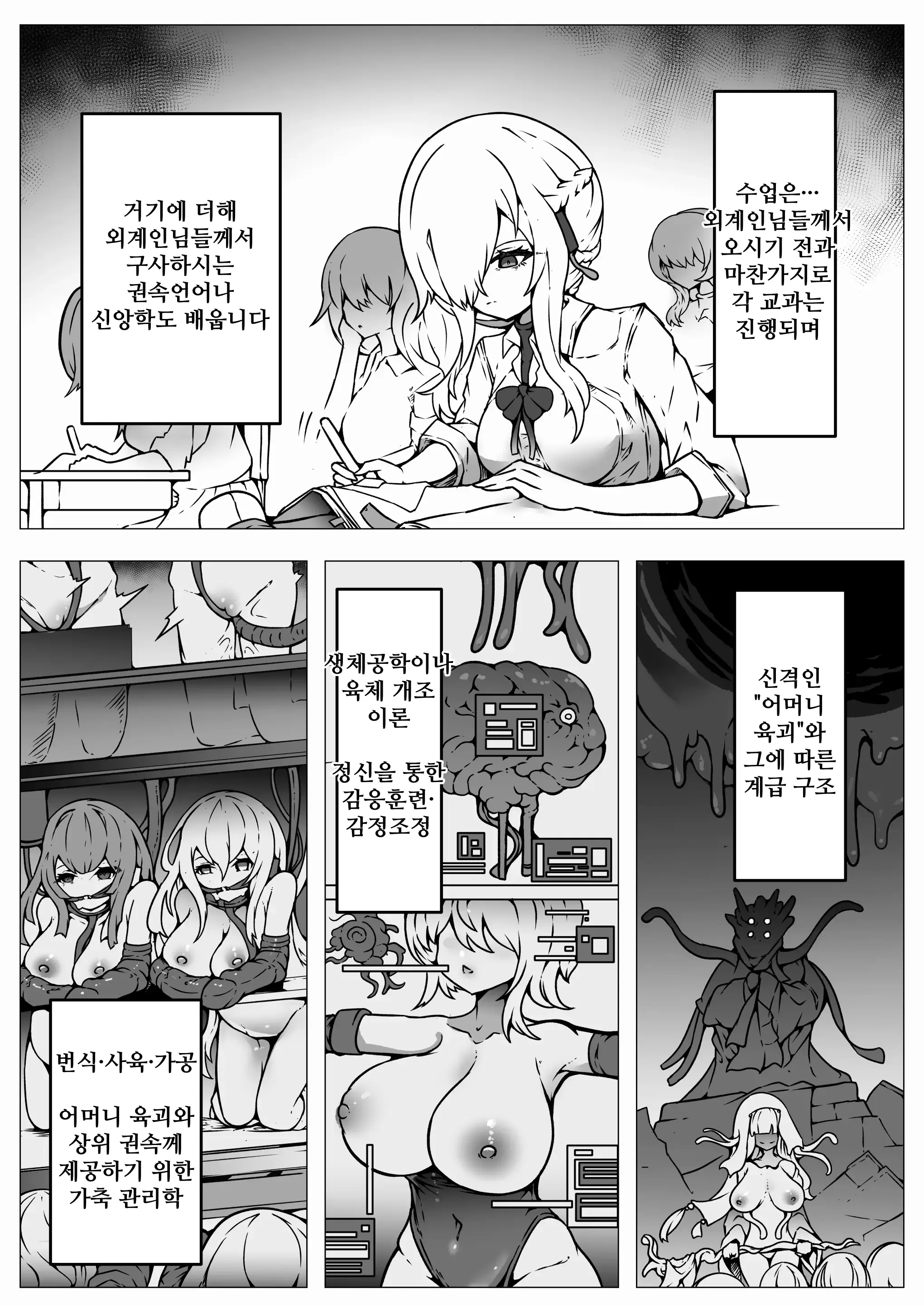 Jinrui Wa Iseijin-Sama No Hanshoku Pet Ni Narimashita | 인류는 외계인님의 번식용 펫이 되었습니다