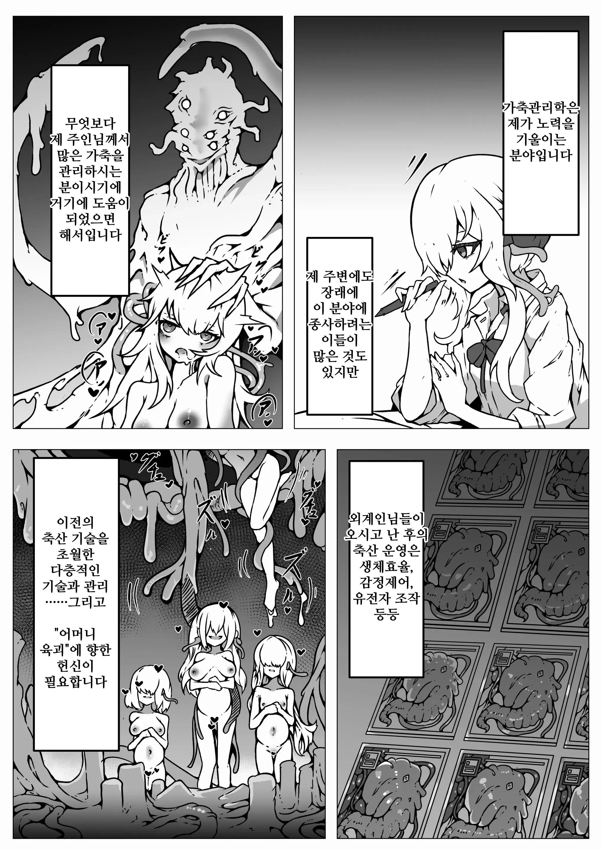 Jinrui Wa Iseijin-Sama No Hanshoku Pet Ni Narimashita | 인류는 외계인님의 번식용 펫이 되었습니다