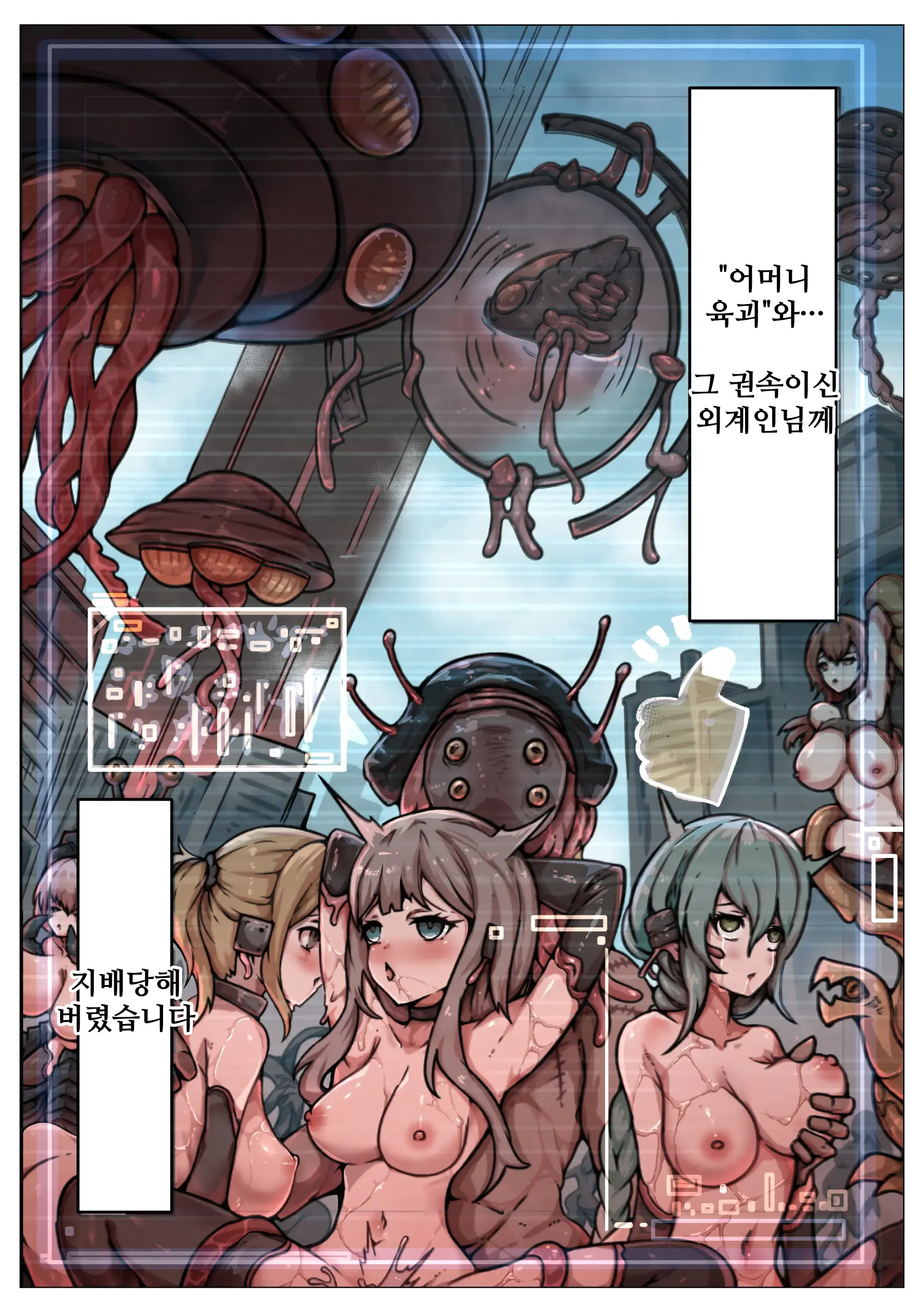 Jinrui Wa Iseijin-Sama No Hanshoku Pet Ni Narimashita | 인류는 외계인님의 번식용 펫이 되었습니다