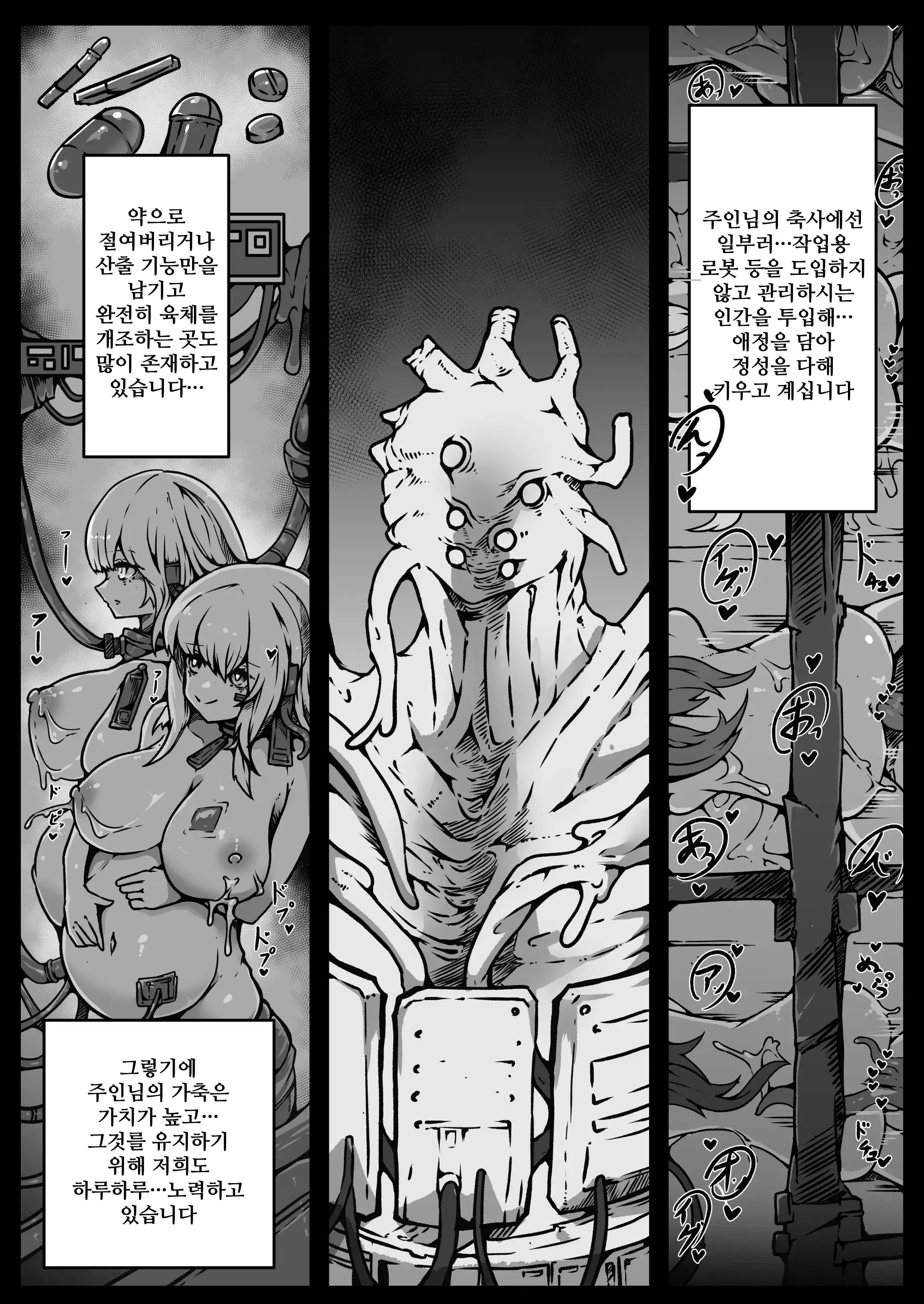 Jinrui Wa Iseijin-Sama No Hanshoku Pet Ni Narimashita | 인류는 외계인님의 번식용 펫이 되었습니다