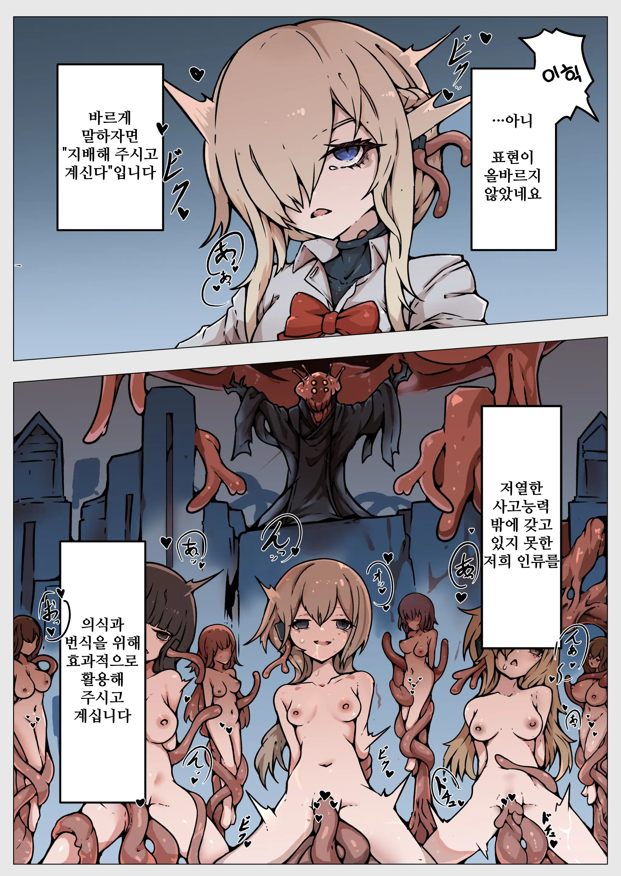 Jinrui Wa Iseijin-Sama No Hanshoku Pet Ni Narimashita | 인류는 외계인님의 번식용 펫이 되었습니다