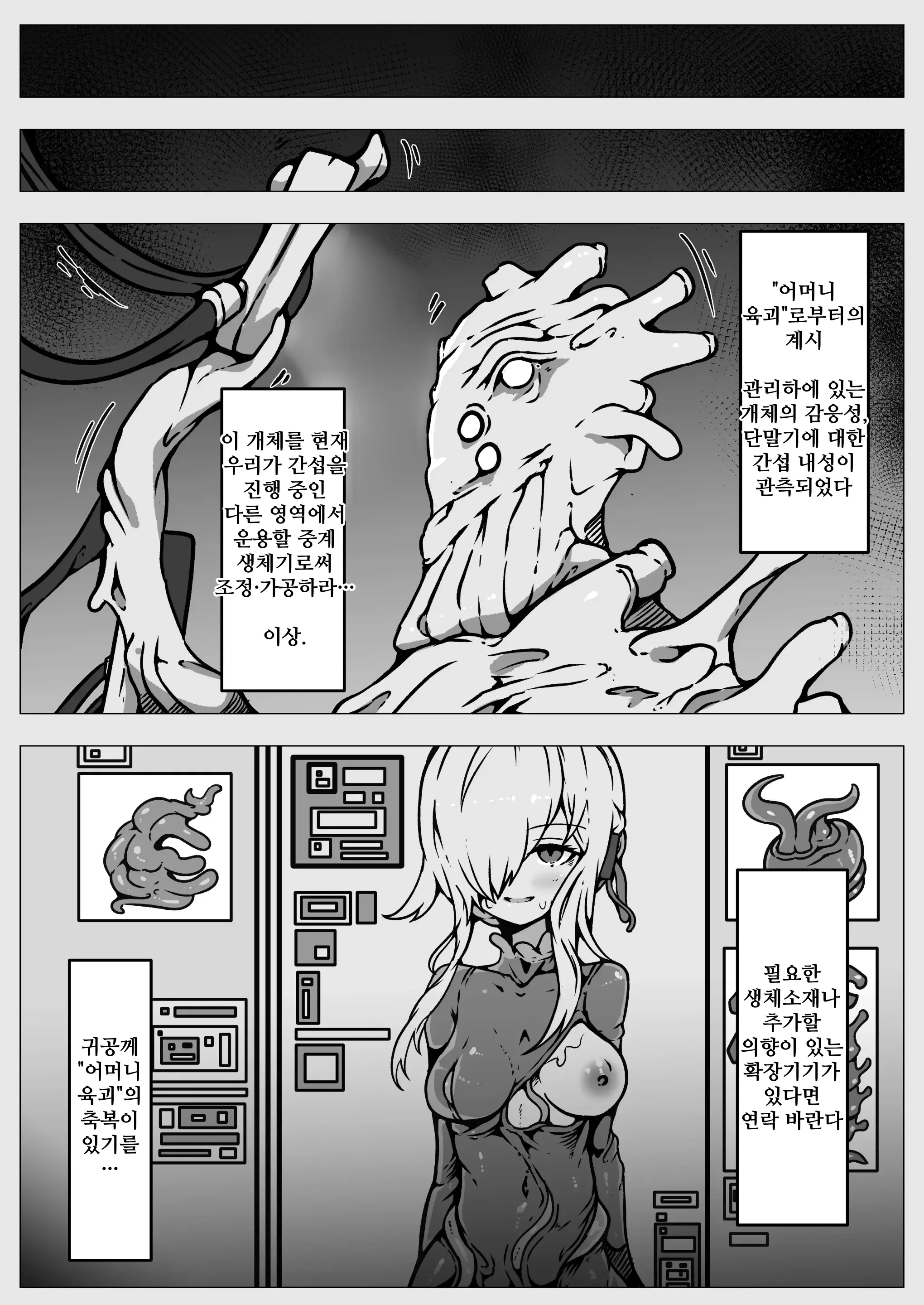 Jinrui Wa Iseijin-Sama No Hanshoku Pet Ni Narimashita | 인류는 외계인님의 번식용 펫이 되었습니다