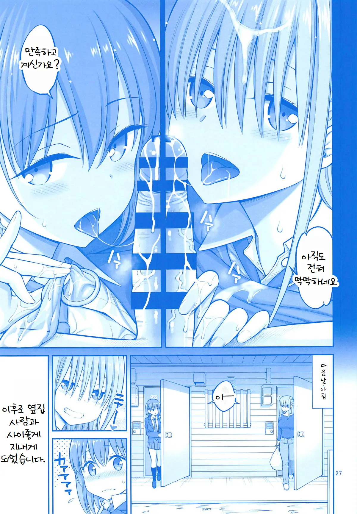 Otonari No Tawawa | 옆집의 타와와
