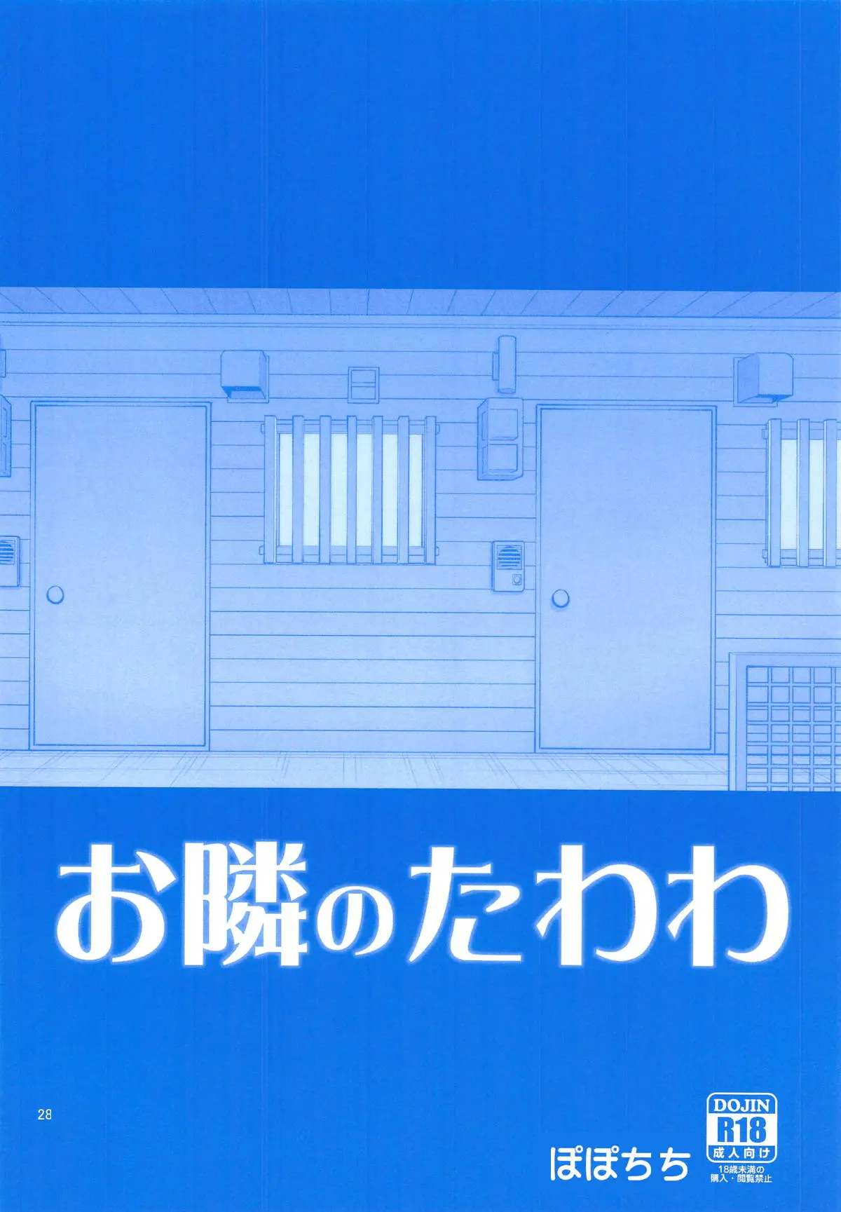 Otonari No Tawawa | 옆집의 타와와