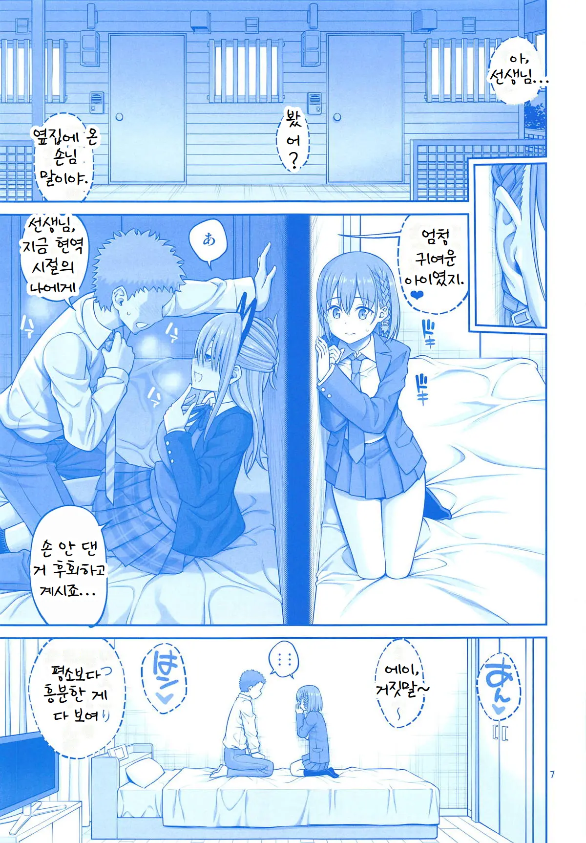 Otonari No Tawawa | 옆집의 타와와