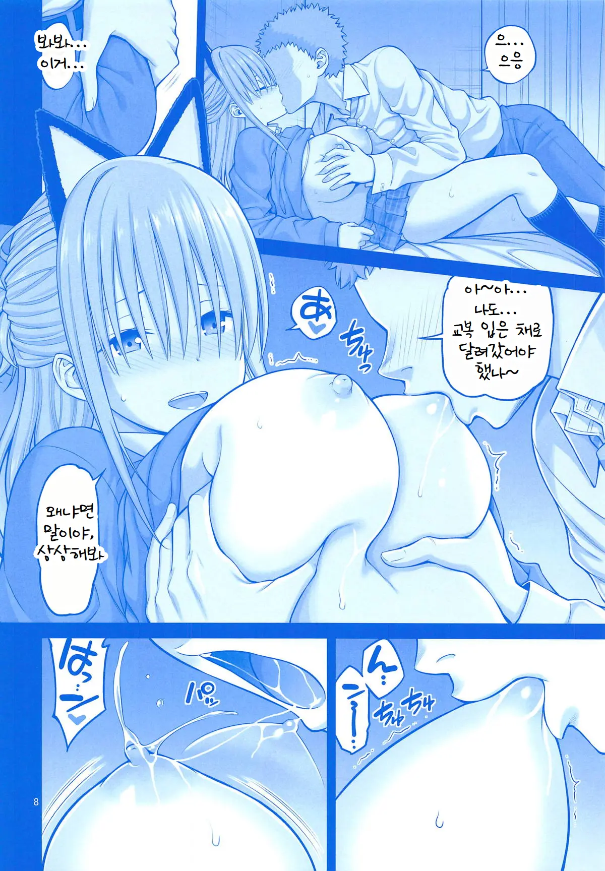 Otonari No Tawawa | 옆집의 타와와