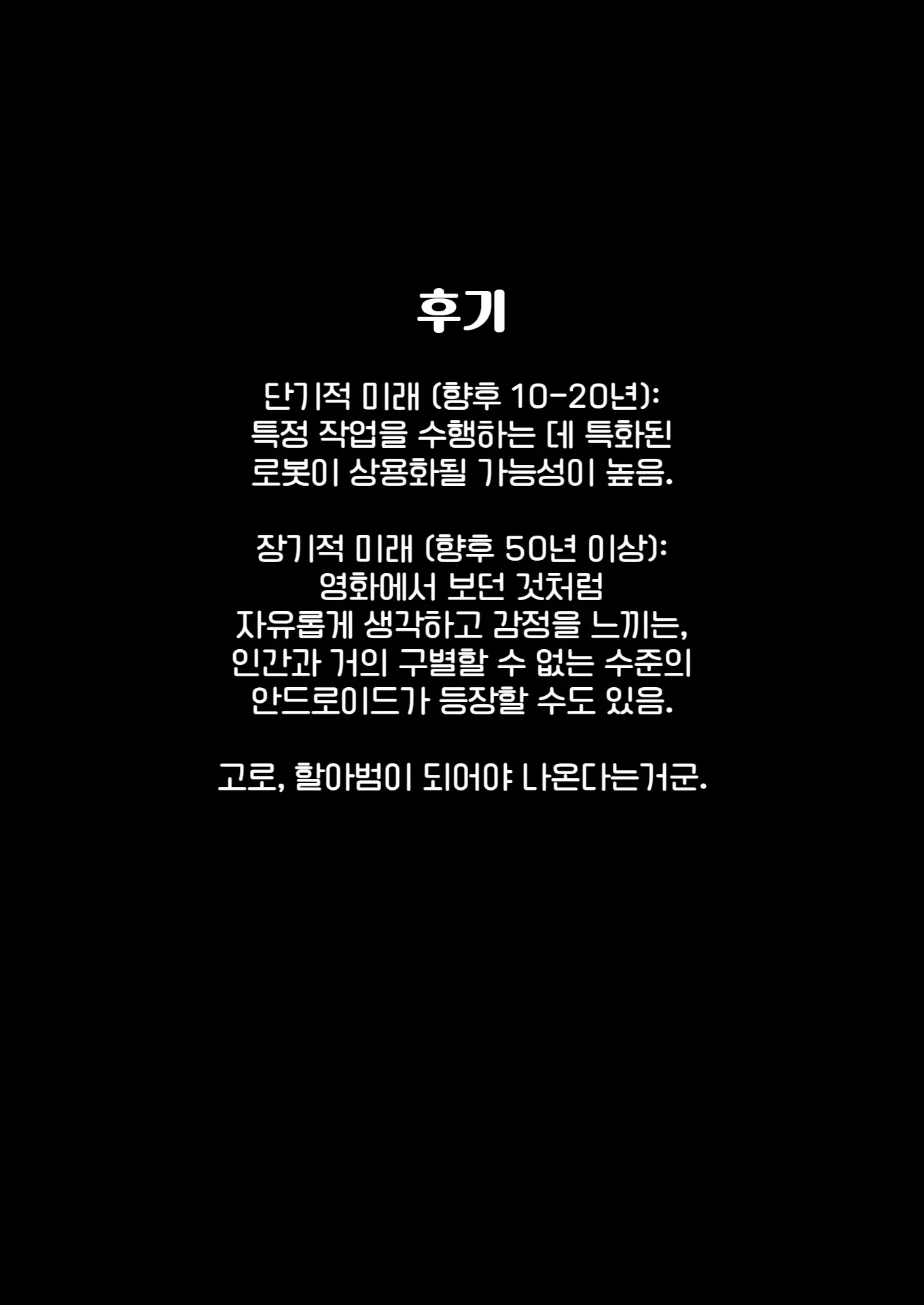 Chou Noukou Sex Android To Daeki X Koushuu | 딥 농밀 섹스로이드와 타액×구취