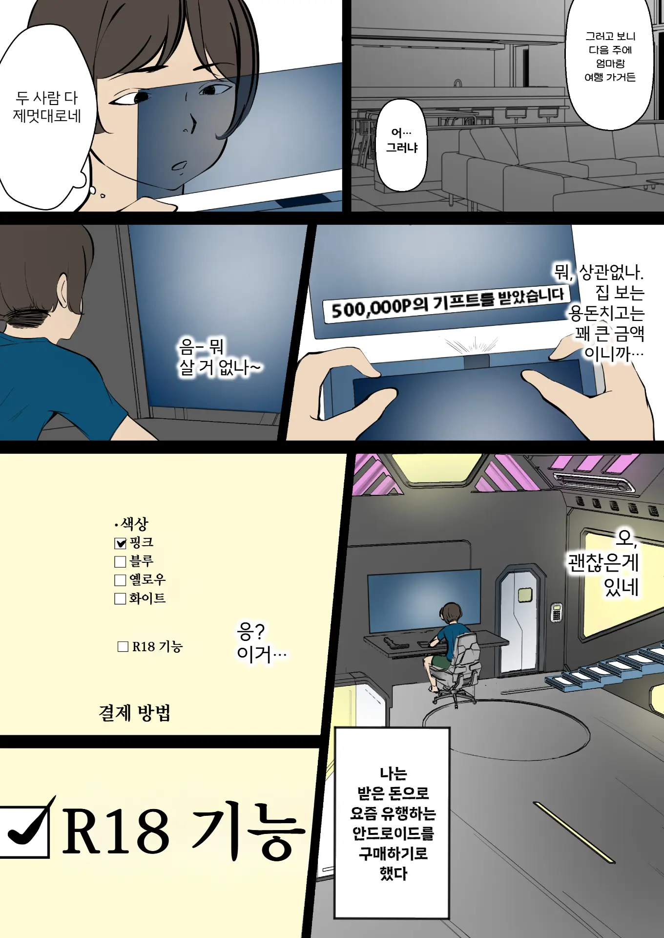 Chou Noukou Sex Android To Daeki X Koushuu | 딥 농밀 섹스로이드와 타액×구취