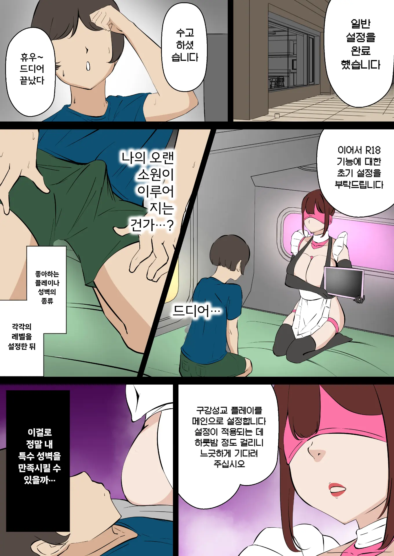 Chou Noukou Sex Android To Daeki X Koushuu | 딥 농밀 섹스로이드와 타액×구취