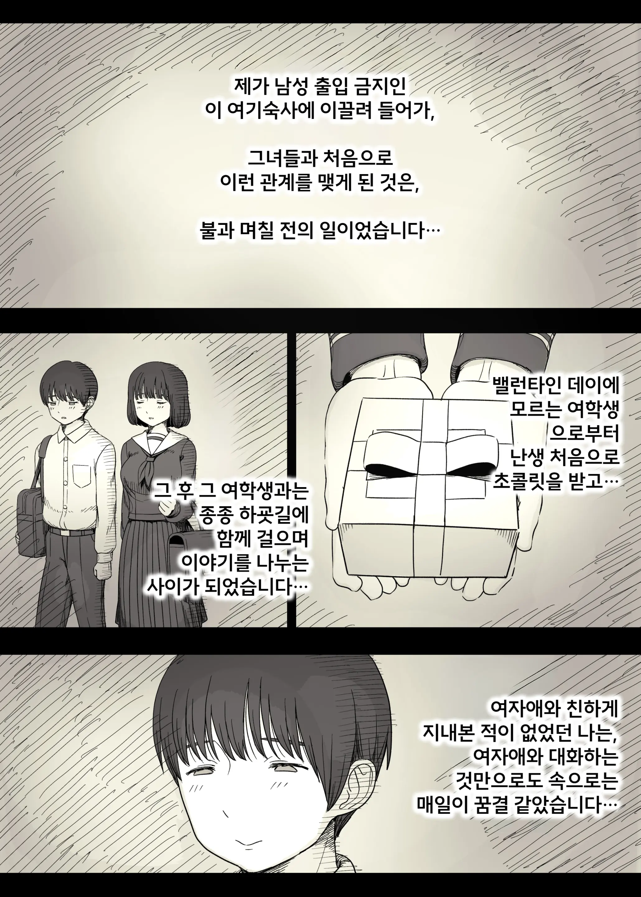 Jogakuryou Ni Sasowarete 2 | 여학교 기숙사에 초대받아서 2
