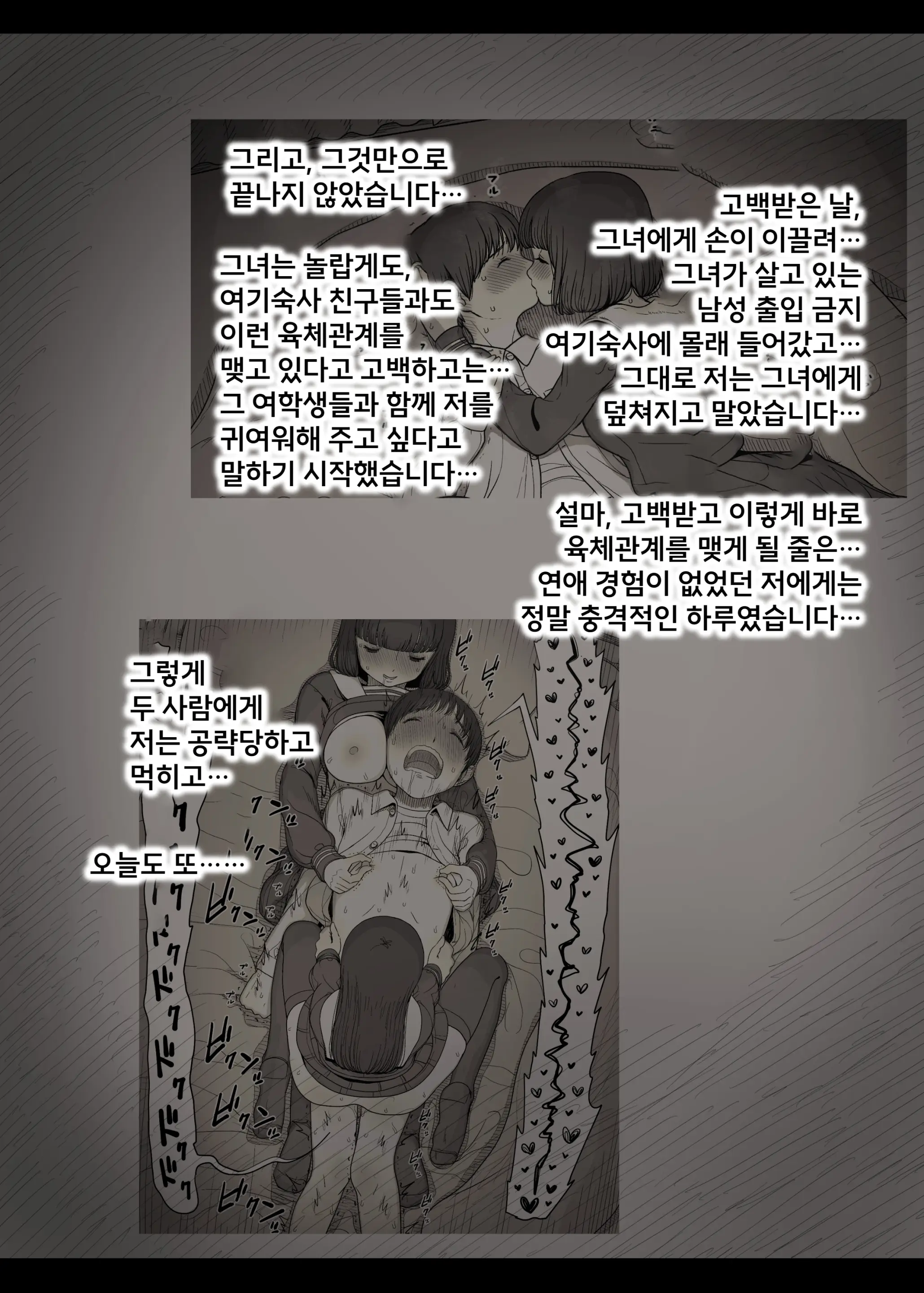 Jogakuryou Ni Sasowarete 2 | 여학교 기숙사에 초대받아서 2