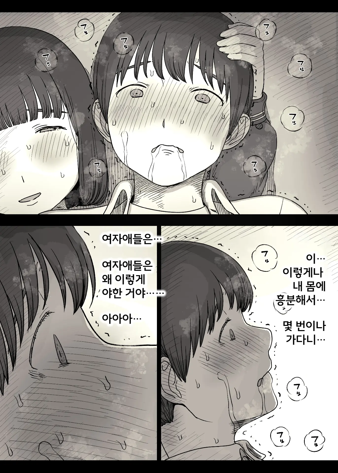 Jogakuryou Ni Sasowarete 2 | 여학교 기숙사에 초대받아서 2
