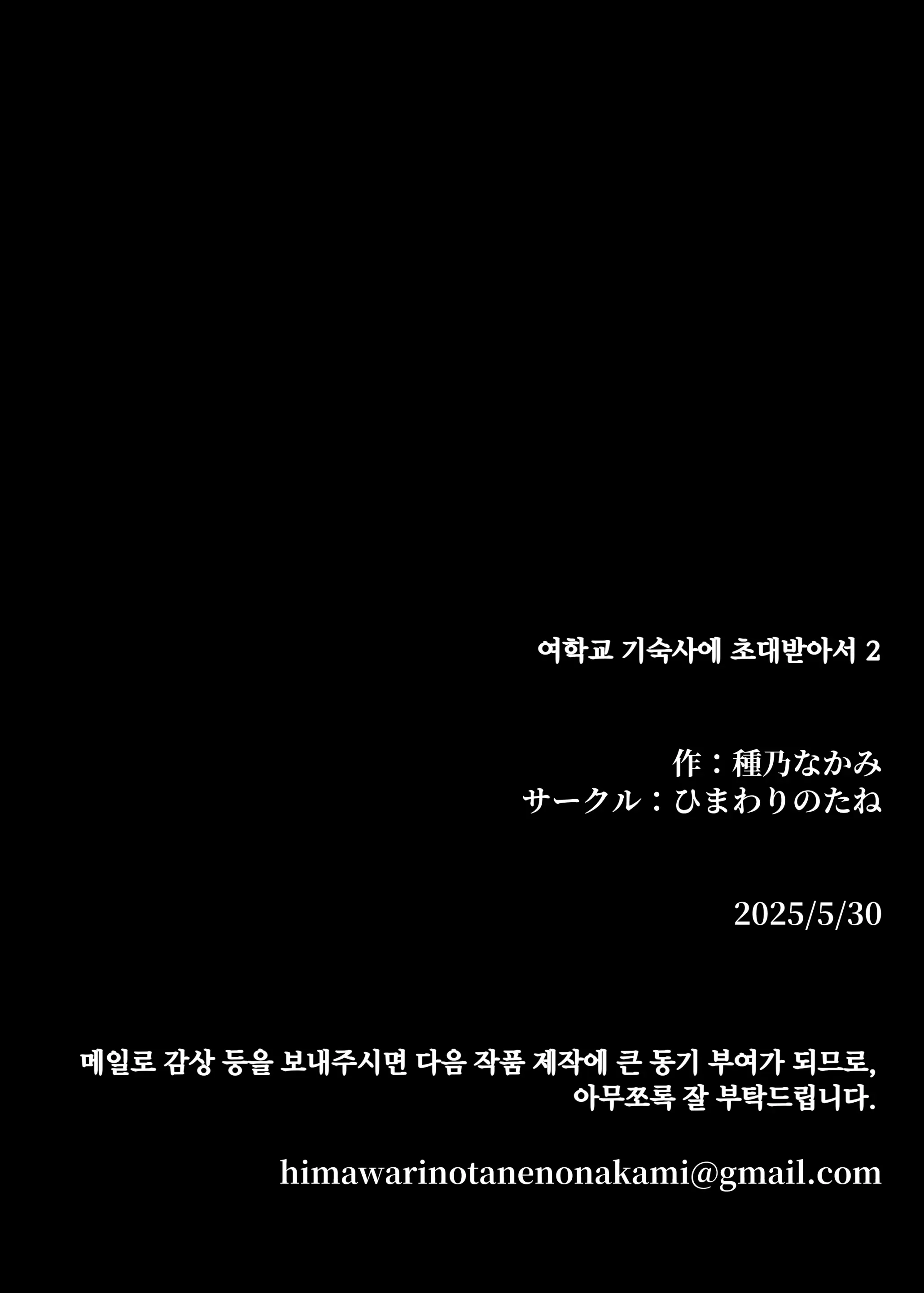 Jogakuryou Ni Sasowarete 2 | 여학교 기숙사에 초대받아서 2