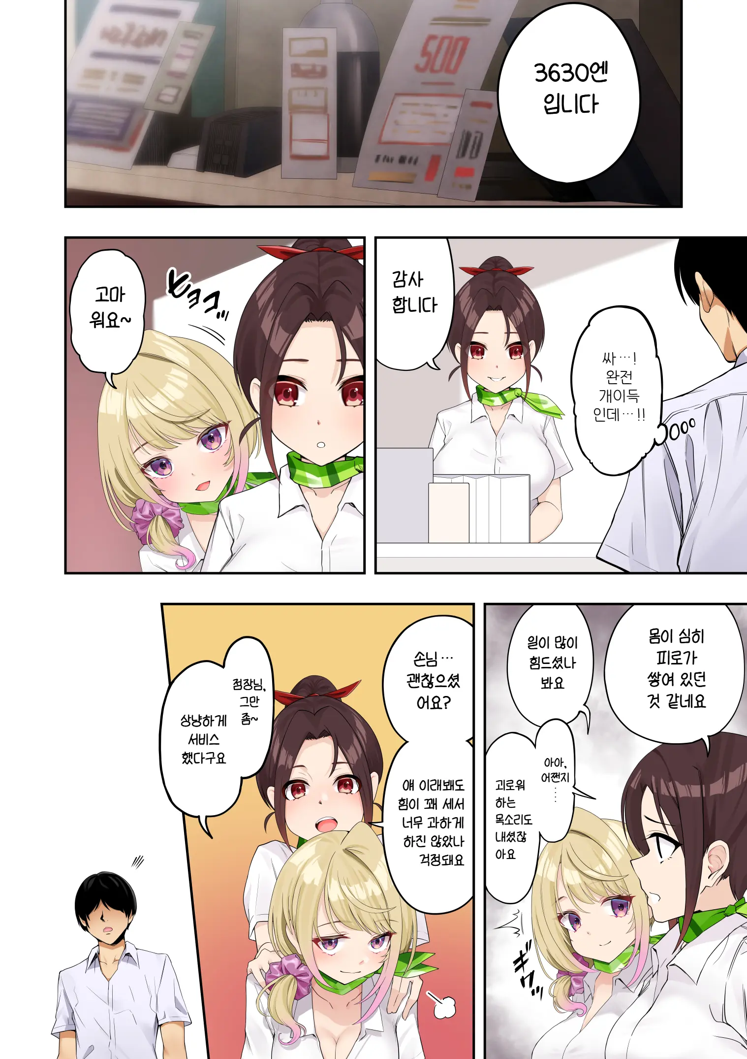 Kyonyuu Gal Ni Massage Shite Morattara Omise Ni Naisho De Mechakucha Service Shite Kureta Hanashi | 거유갸루에게 마사지를 받았더니 가게 몰래 엄청나게 서비스 해준 이야기 (Decensored)