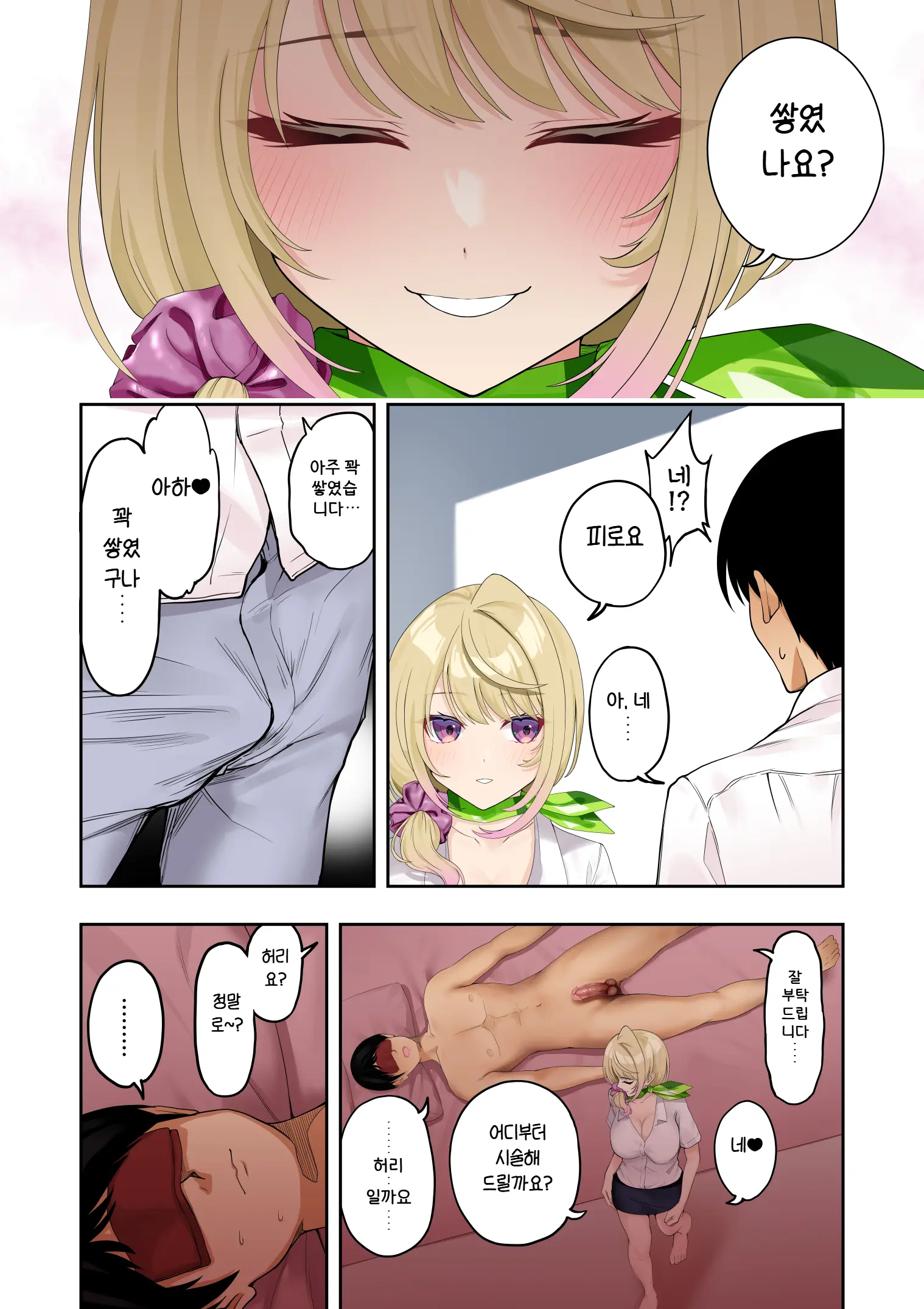 Kyonyuu Gal Ni Massage Shite Morattara Omise Ni Naisho De Mechakucha Service Shite Kureta Hanashi | 거유갸루에게 마사지를 받았더니 가게 몰래 엄청나게 서비스 해준 이야기 (Decensored)
