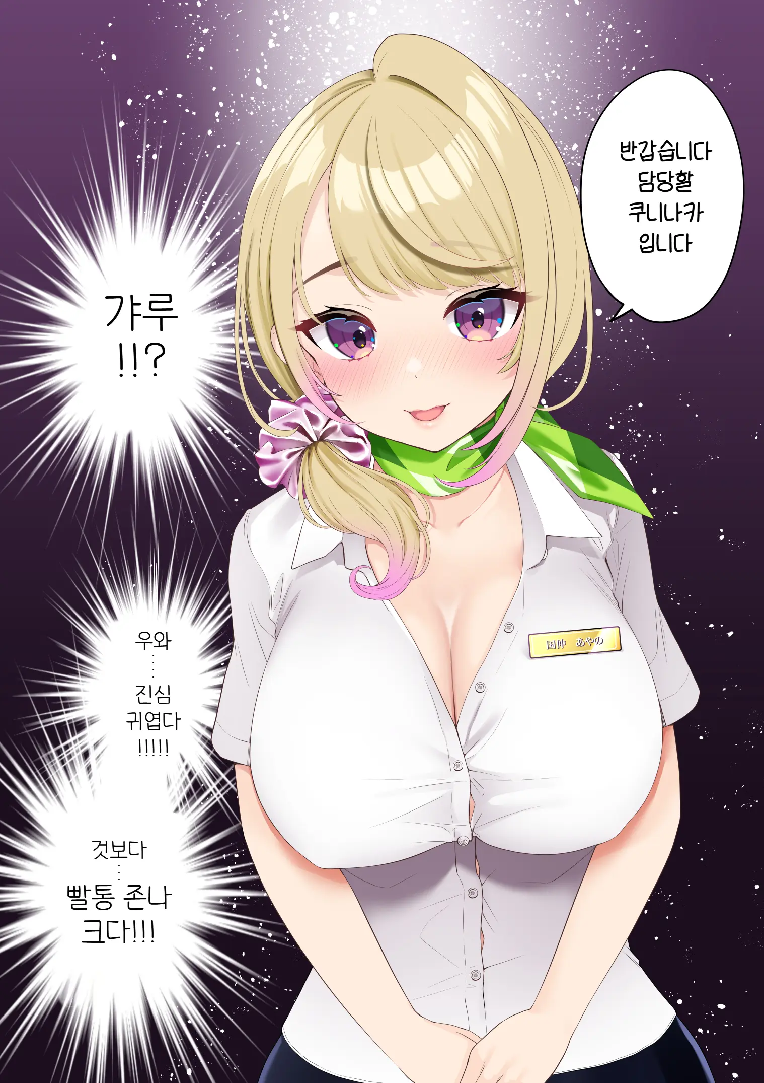 Kyonyuu Gal Ni Massage Shite Morattara Omise Ni Naisho De Mechakucha Service Shite Kureta Hanashi | 거유갸루에게 마사지를 받았더니 가게 몰래 엄청나게 서비스 해준 이야기 (Decensored)