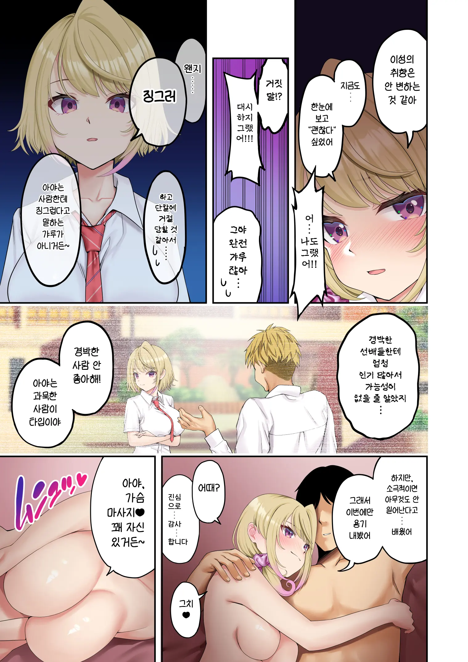 Kyonyuu Gal Ni Massage Shite Morattara Omise Ni Naisho De Mechakucha Service Shite Kureta Hanashi | 거유갸루에게 마사지를 받았더니 가게 몰래 엄청나게 서비스 해준 이야기 (Decensored)