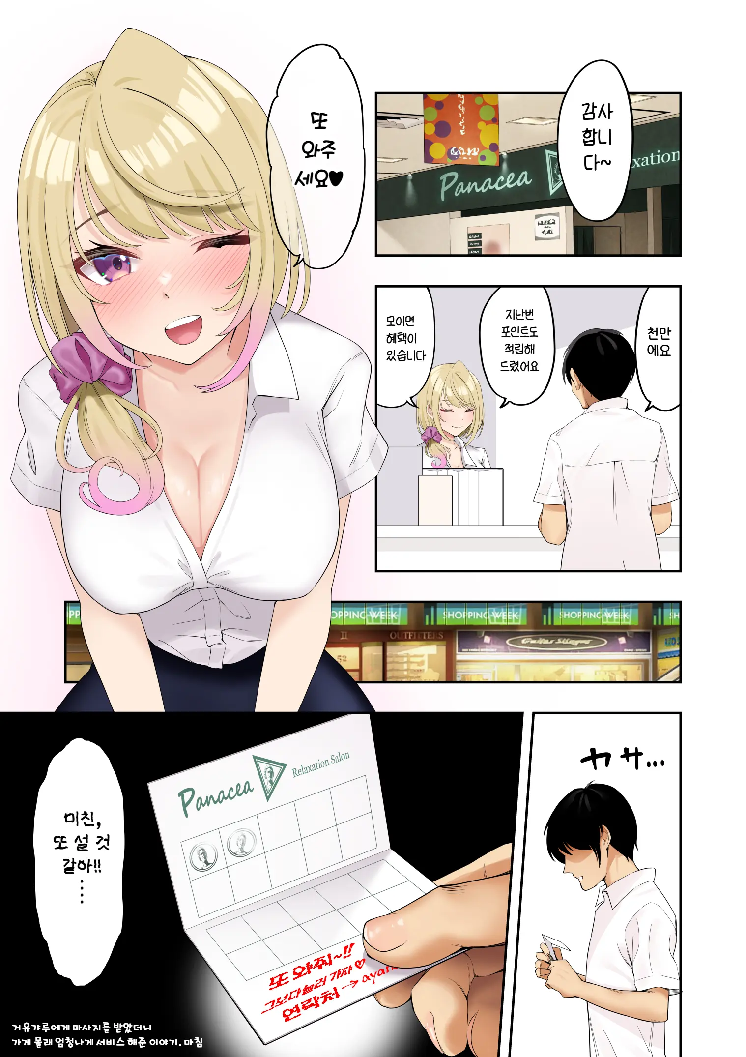 Kyonyuu Gal Ni Massage Shite Morattara Omise Ni Naisho De Mechakucha Service Shite Kureta Hanashi | 거유갸루에게 마사지를 받았더니 가게 몰래 엄청나게 서비스 해준 이야기 (Decensored)