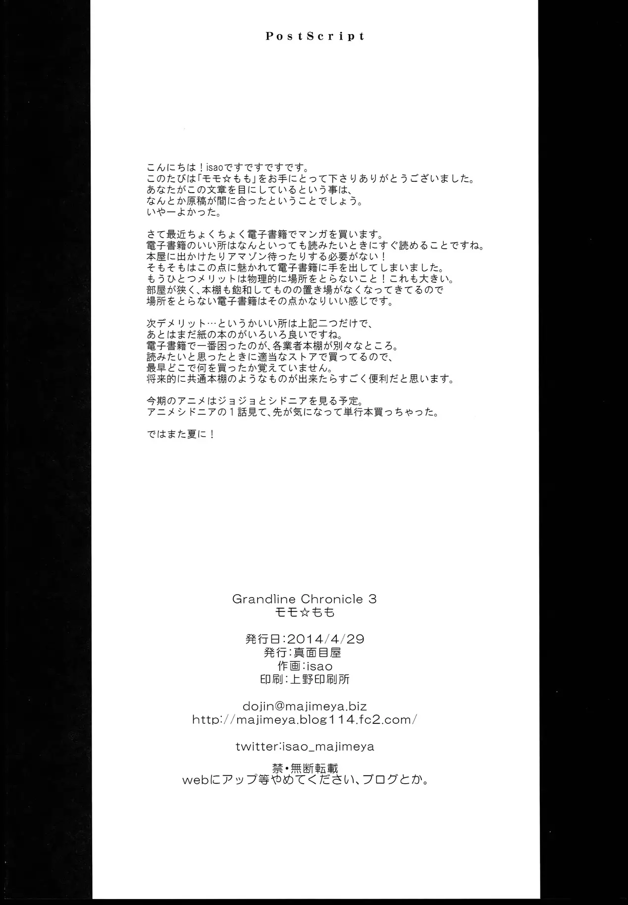 Grandline Chronicle 3 Momo Momo | Grandline Chronicle 3 모모☆모모