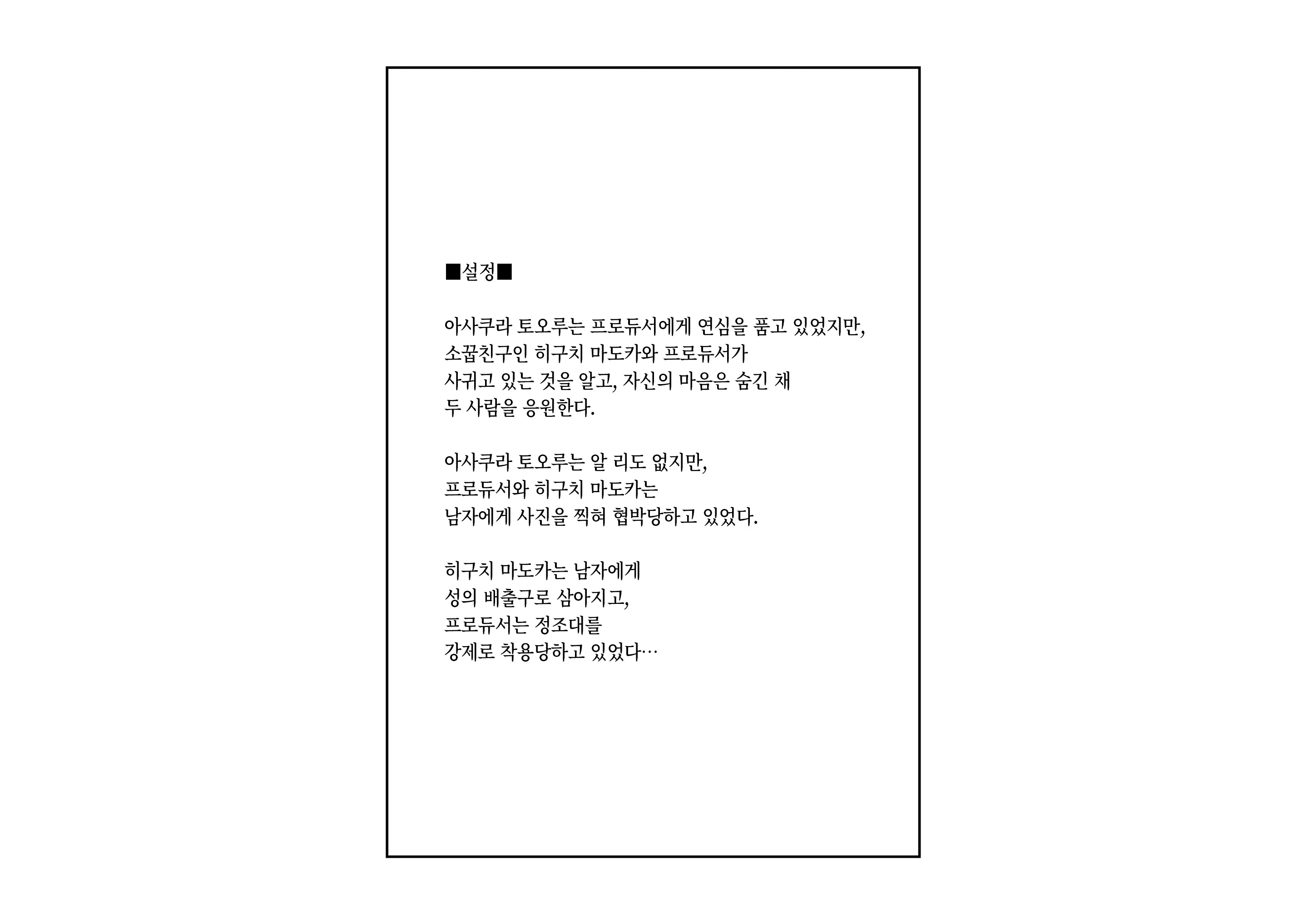 -Asakura Touru- Migawari Kyousei Mesu Kobi | -아사쿠사 토오루- 대리 강제 암컷 교태