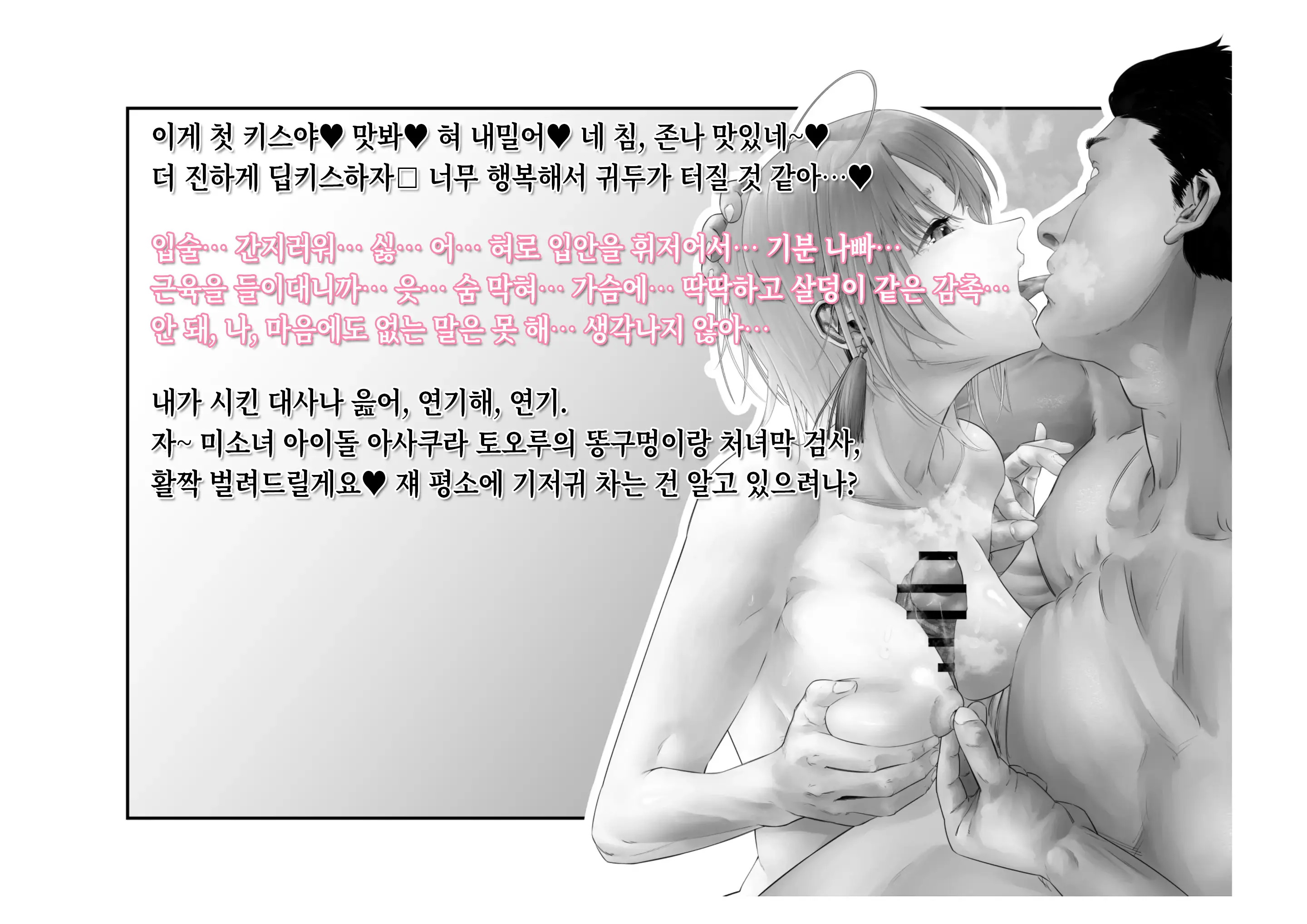 -Asakura Touru- Migawari Kyousei Mesu Kobi | -아사쿠사 토오루- 대리 강제 암컷 교태