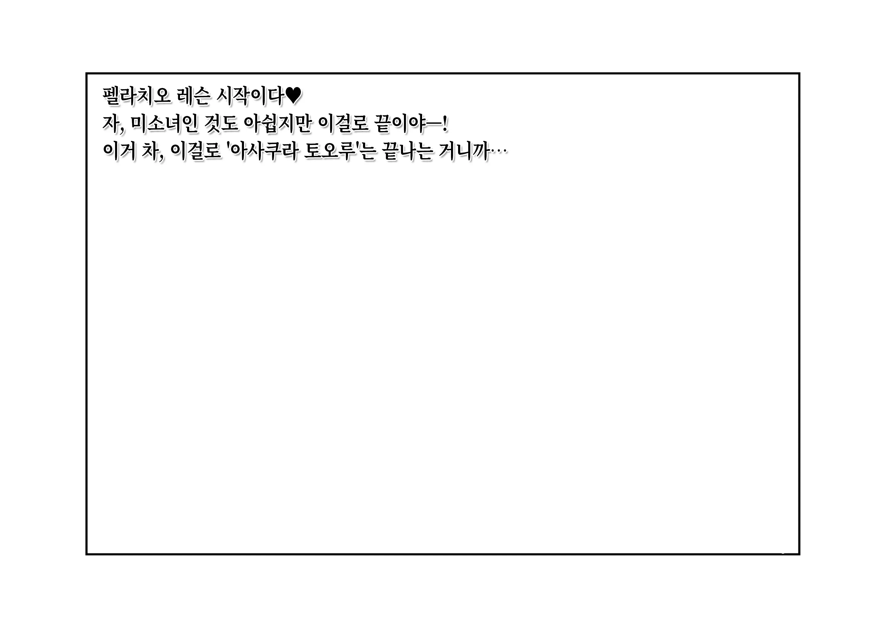 -Asakura Touru- Migawari Kyousei Mesu Kobi | -아사쿠사 토오루- 대리 강제 암컷 교태