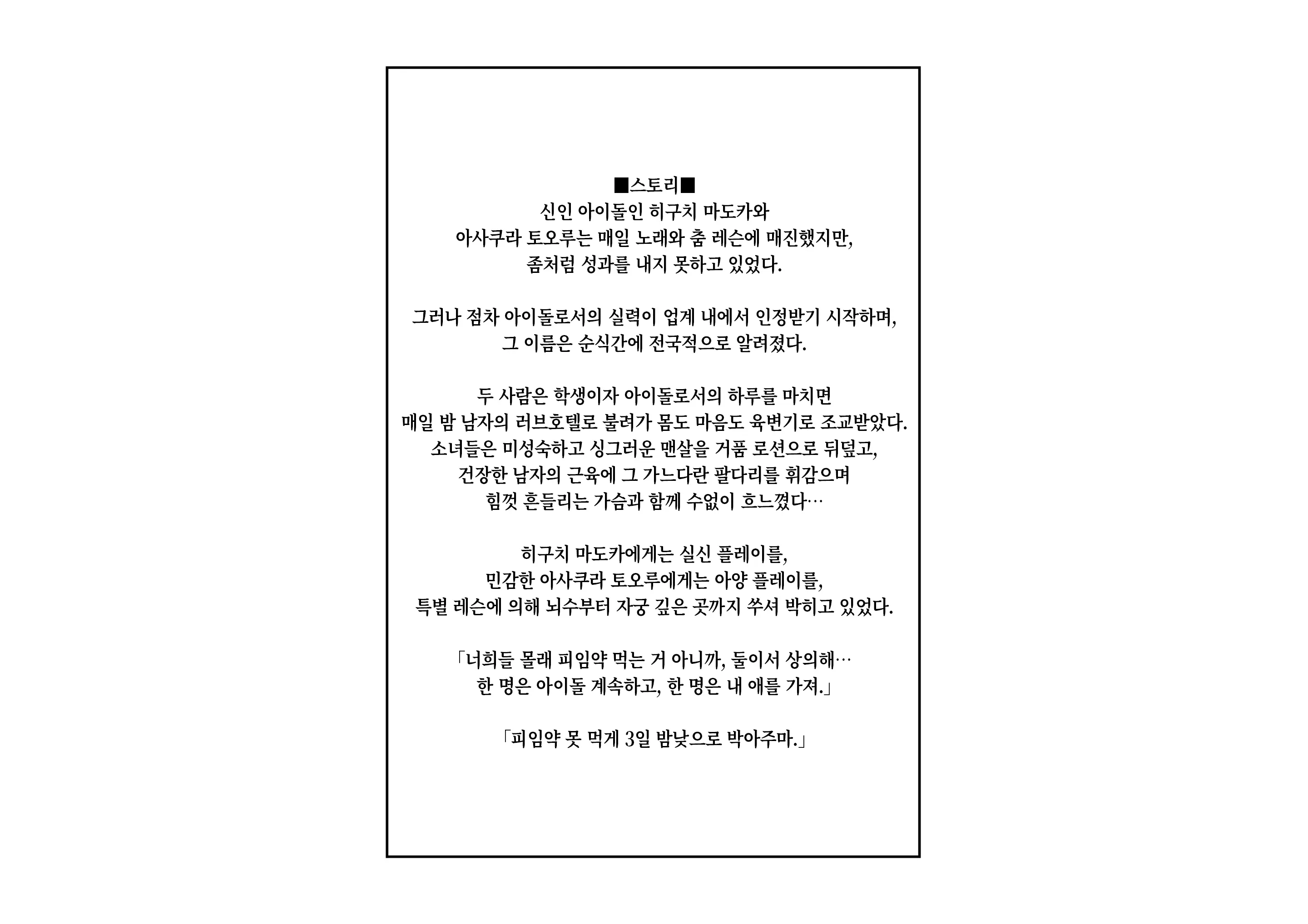 -Higuchi Madoka Asakura Toru- Shinjin Idol Chijoku Choukyou Soap Play | -히구치 마도카 아사쿠라 토오루- 신인 아이돌 치욕 조교 소프 플레이