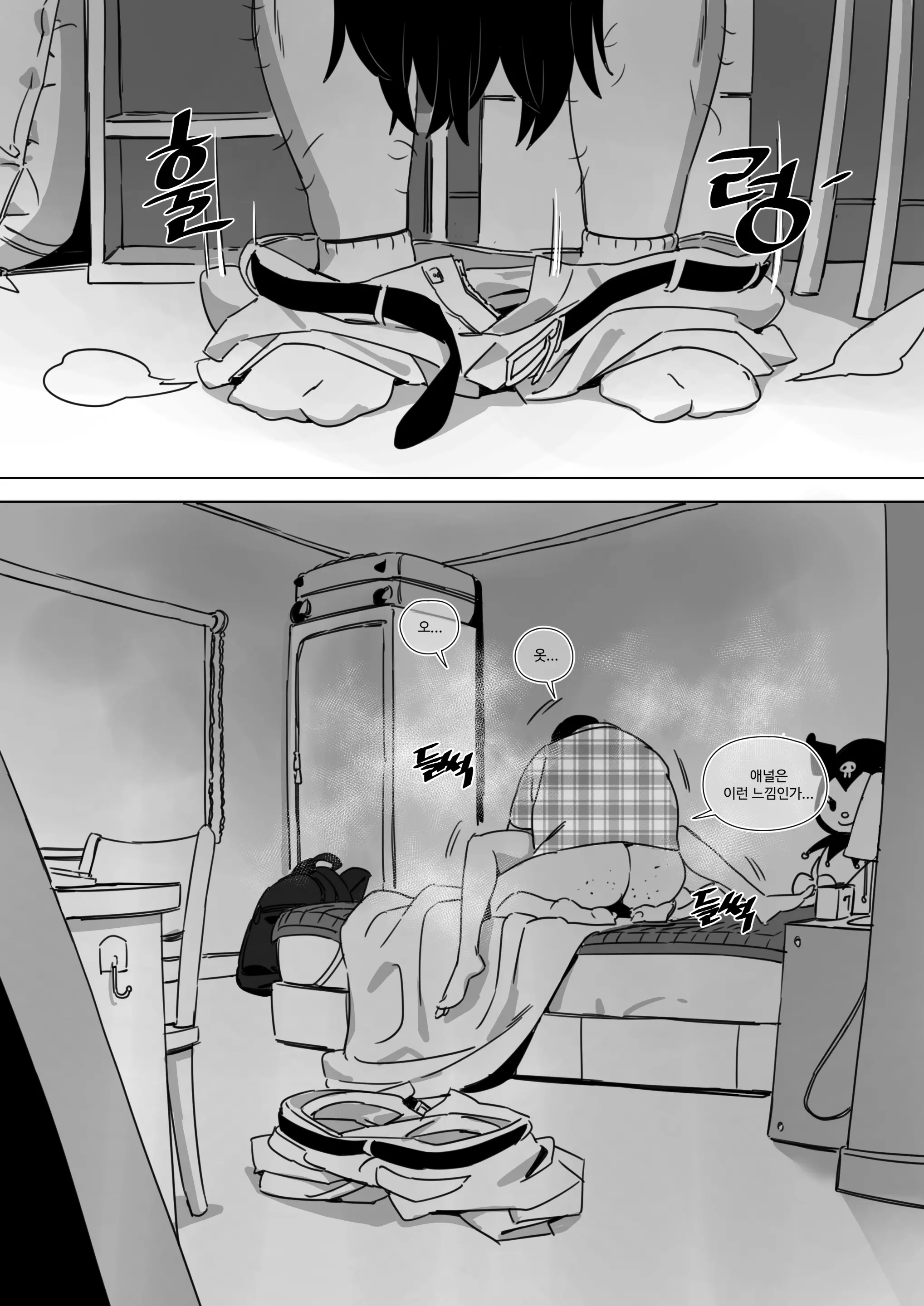 자취방 데이트 ~절망편~