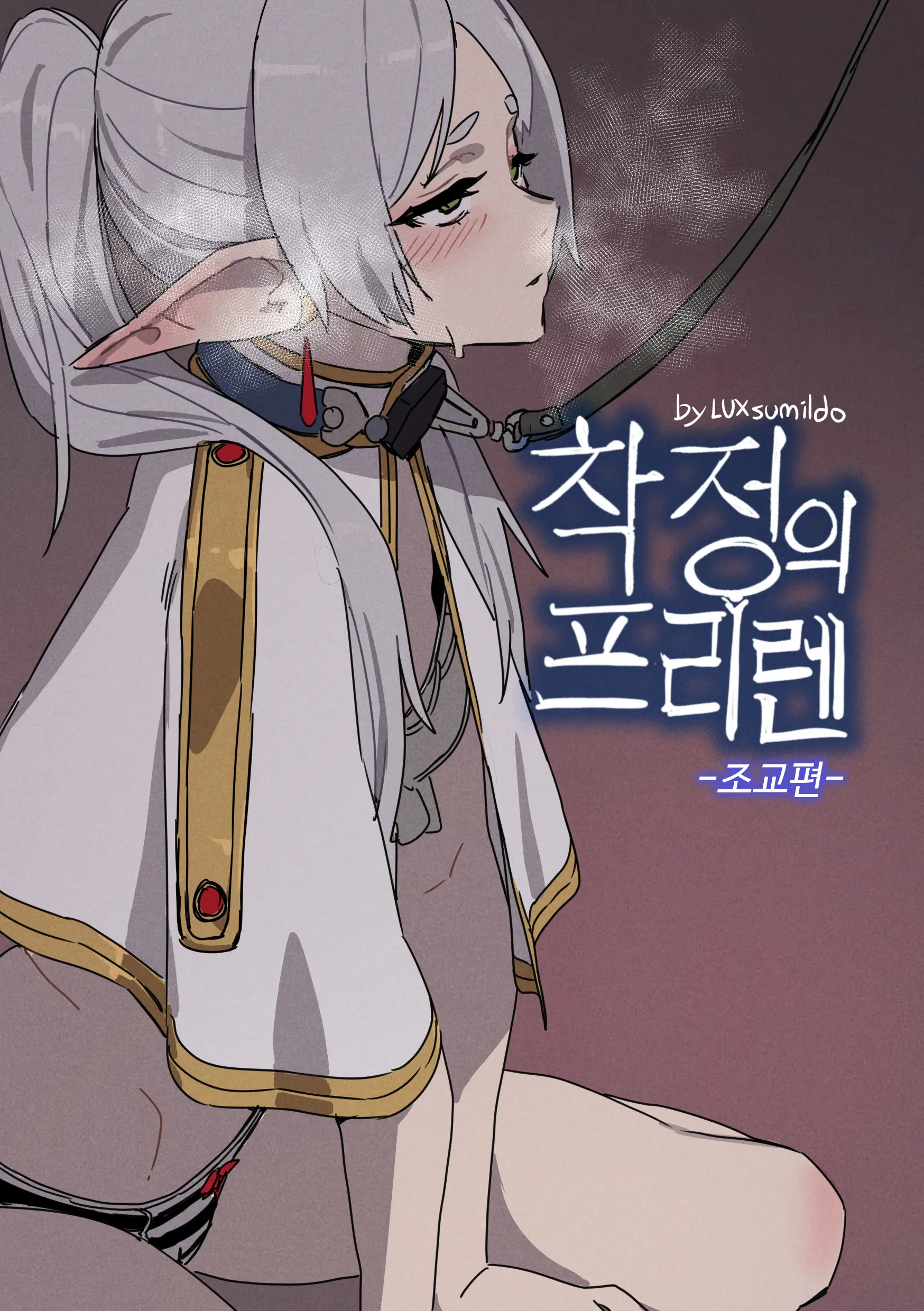 Chagjeong-Ui Frieren -Jogyopyeon- (Decensored)